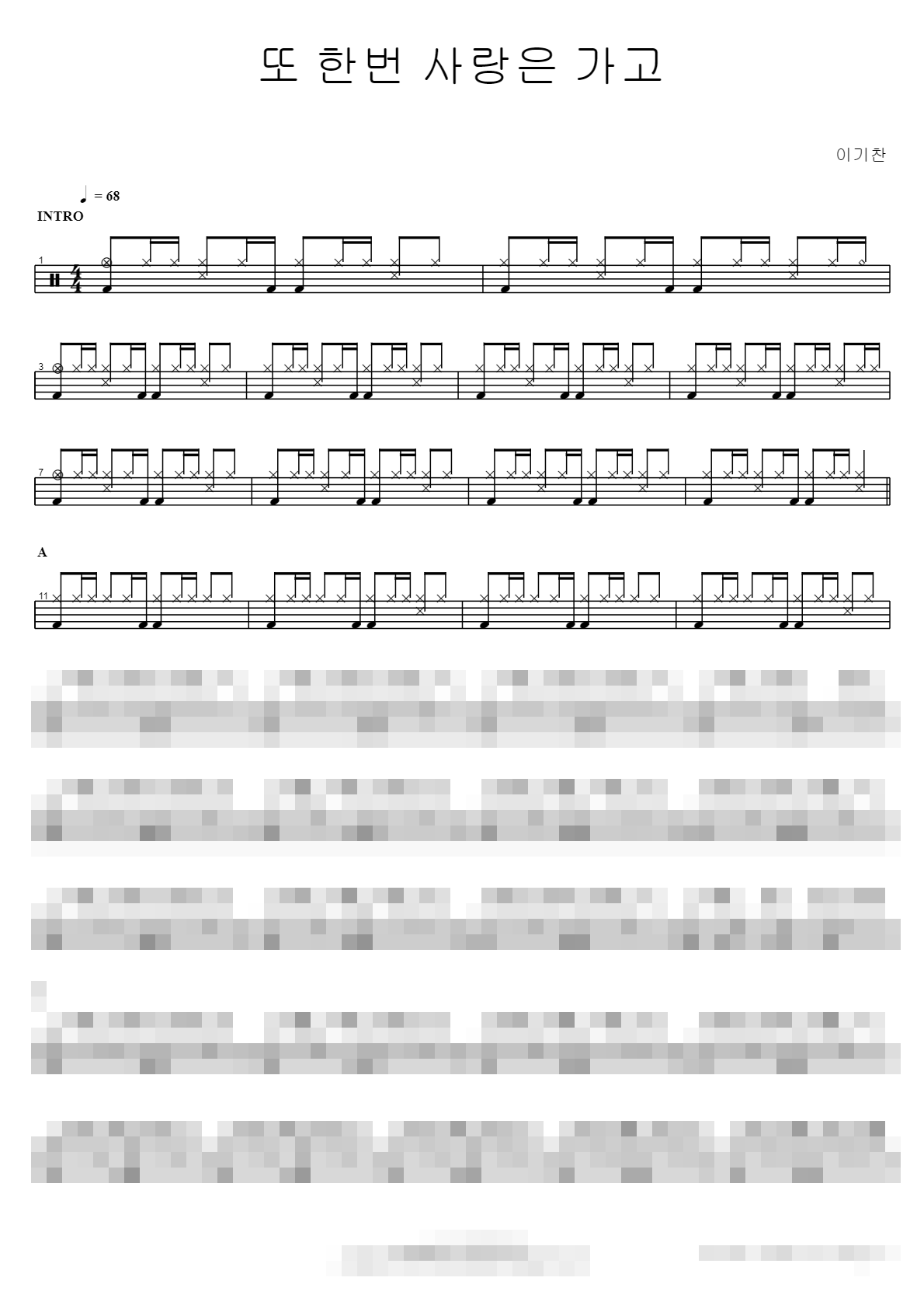 또 한번 사랑은 가고 Sheet Music Preview