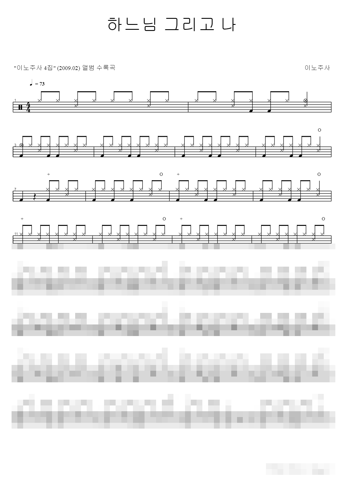하느님 그리고 나 Sheet Music Preview