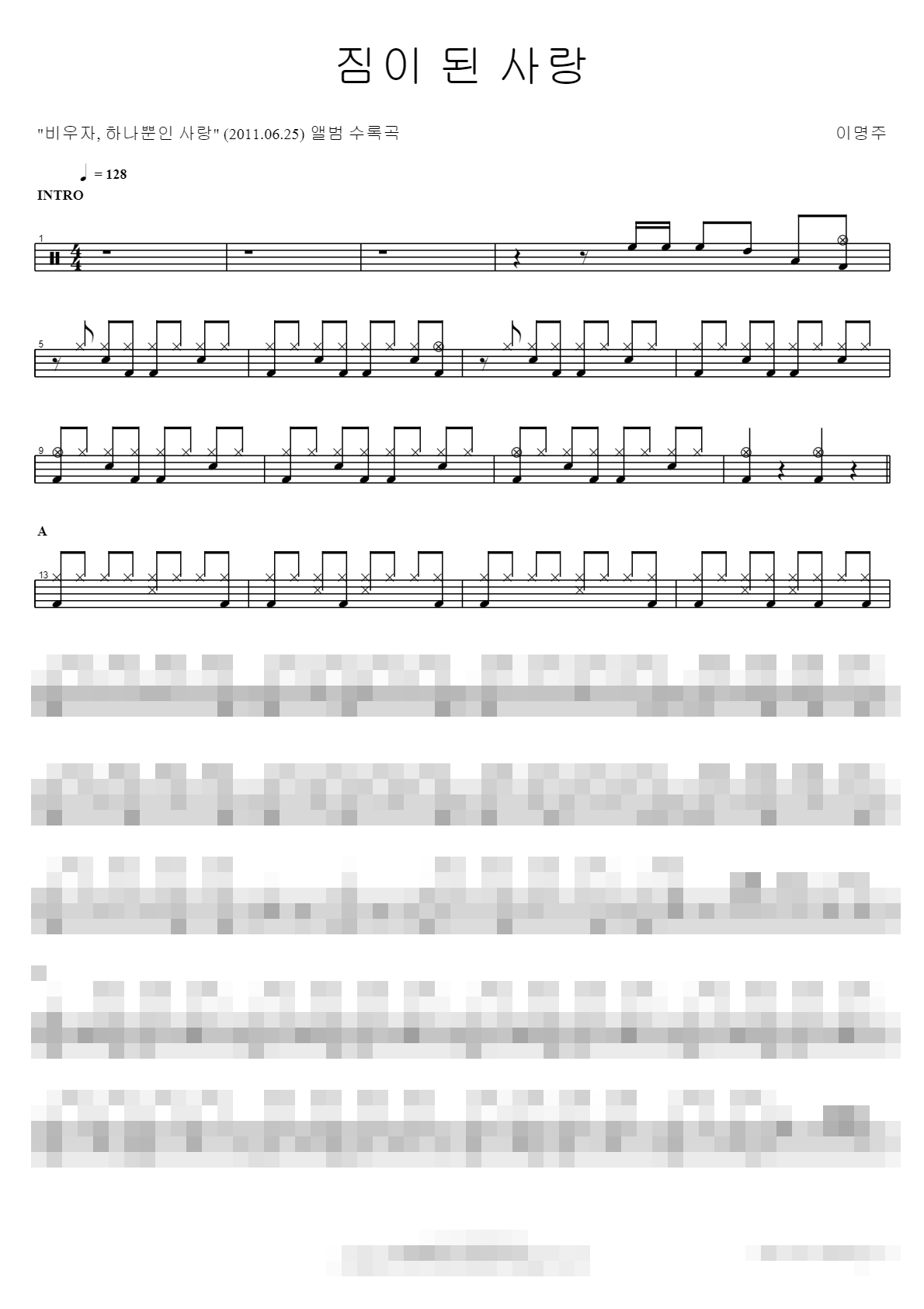 짐이 된 사랑 Sheet Music Preview