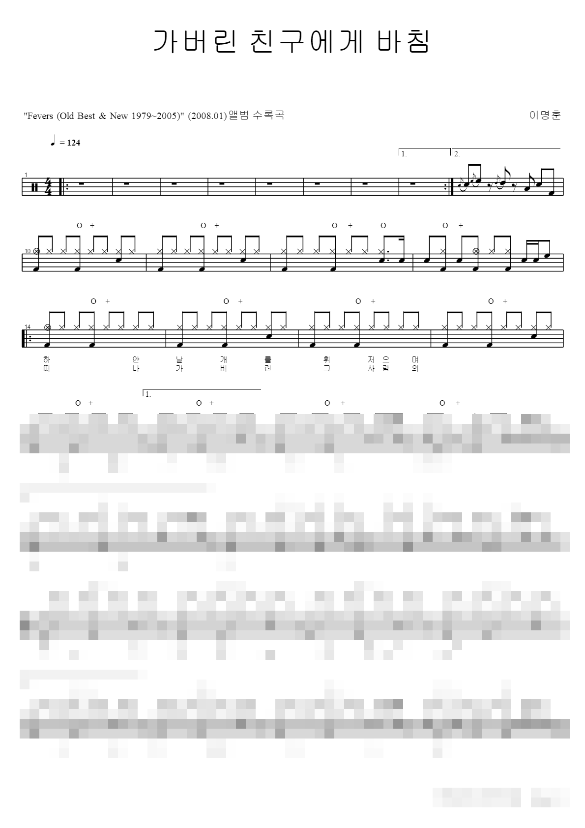 가버린 친구에게 바침 Sheet Music Preview
