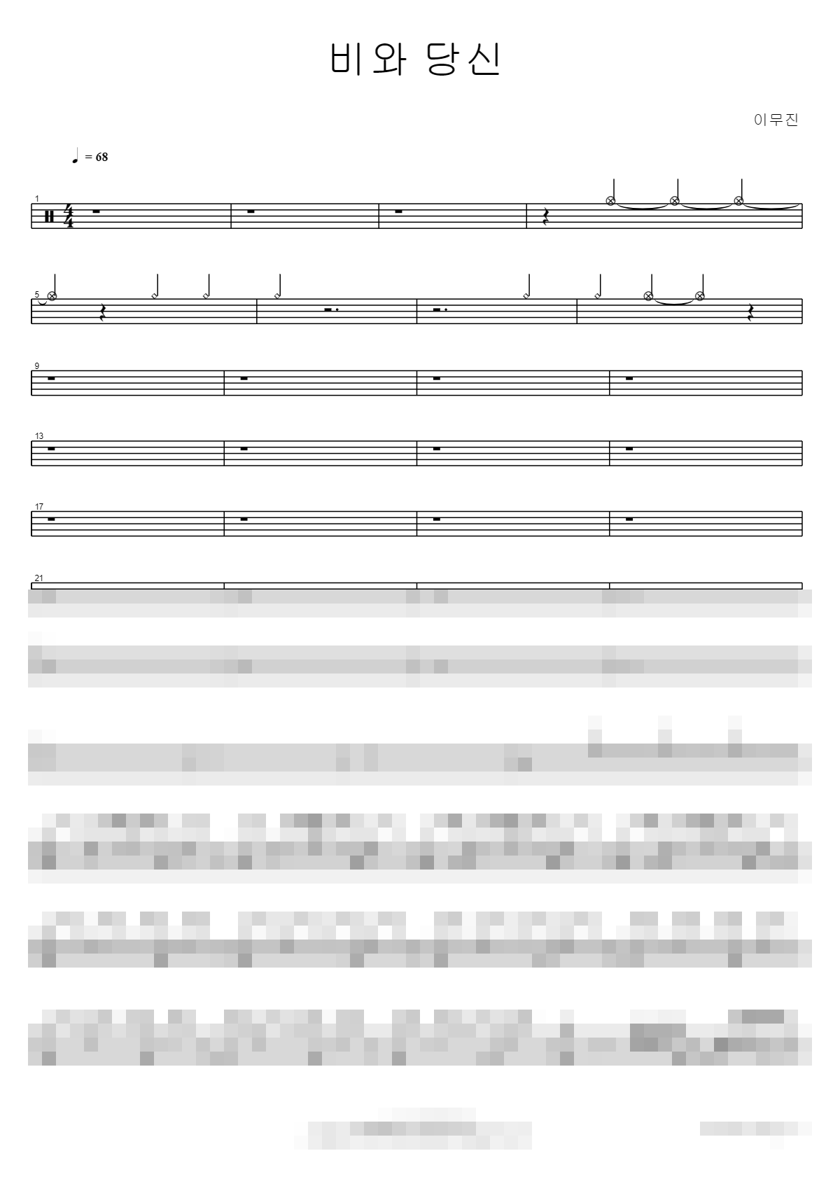 비와 당신 Sheet Music Preview