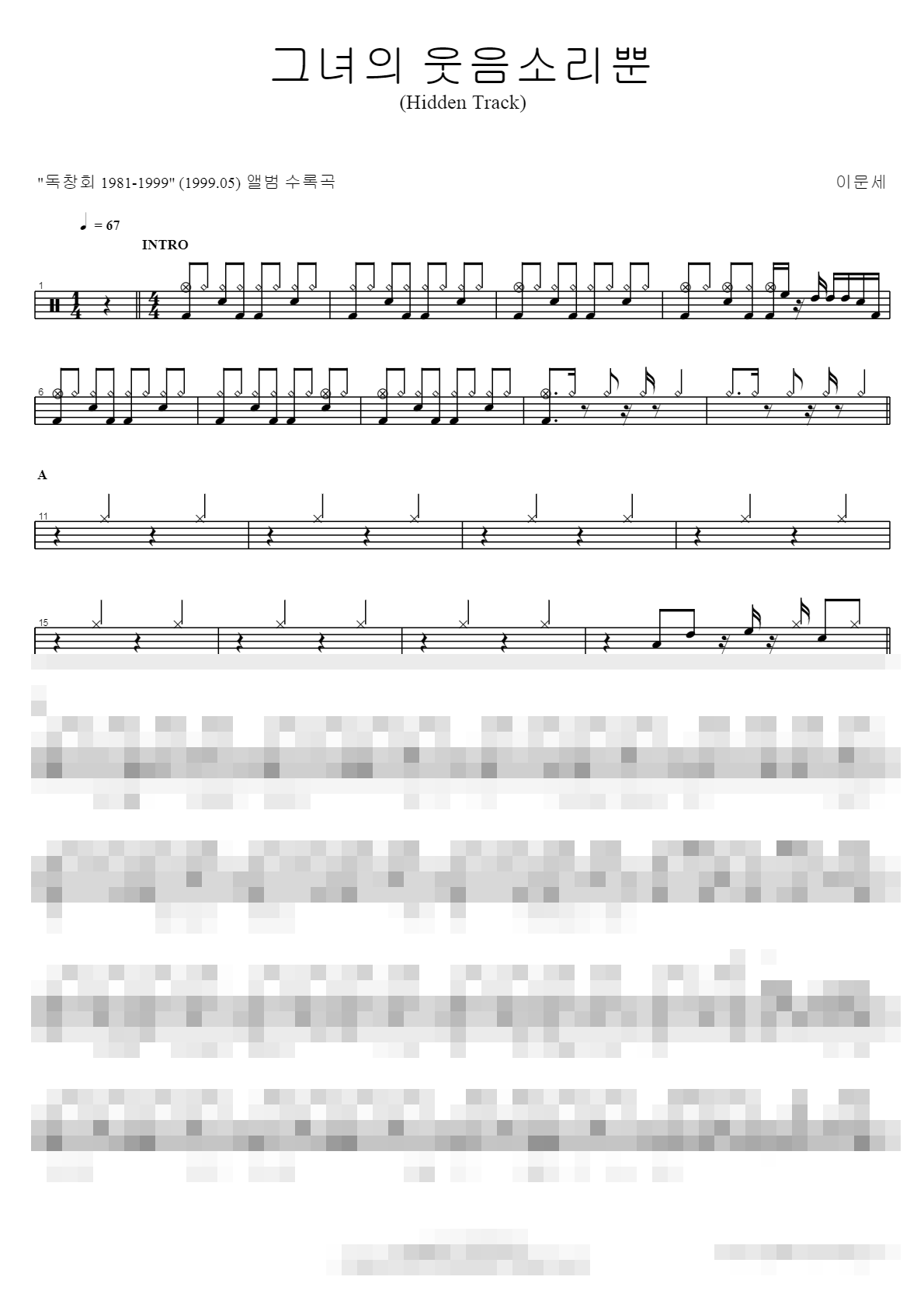 그녀의 웃음소리 뿐 Sheet Music Preview