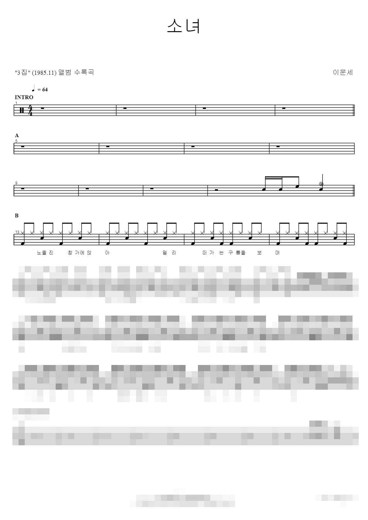 소녀 Sheet Music Preview