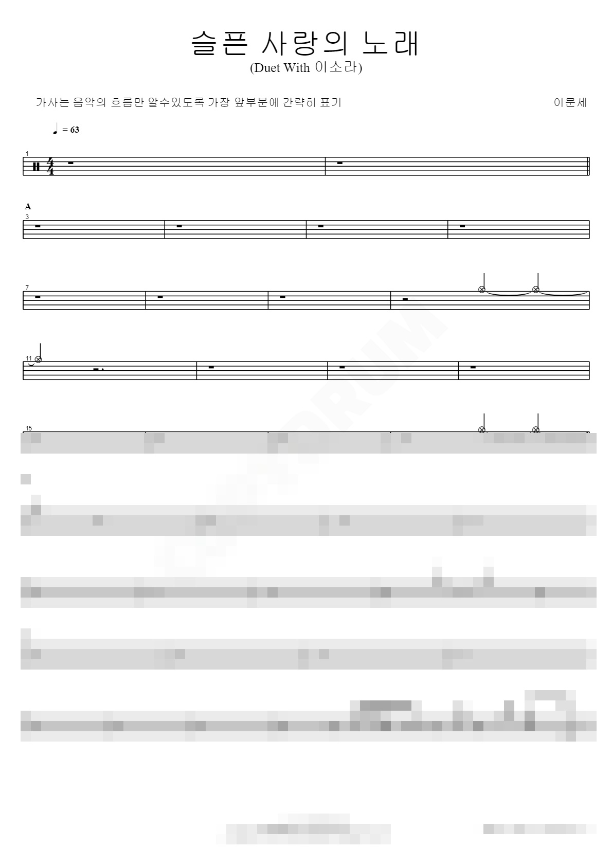 슬픈 사랑의 노래 (Duet With 이소라) Sheet Music Preview