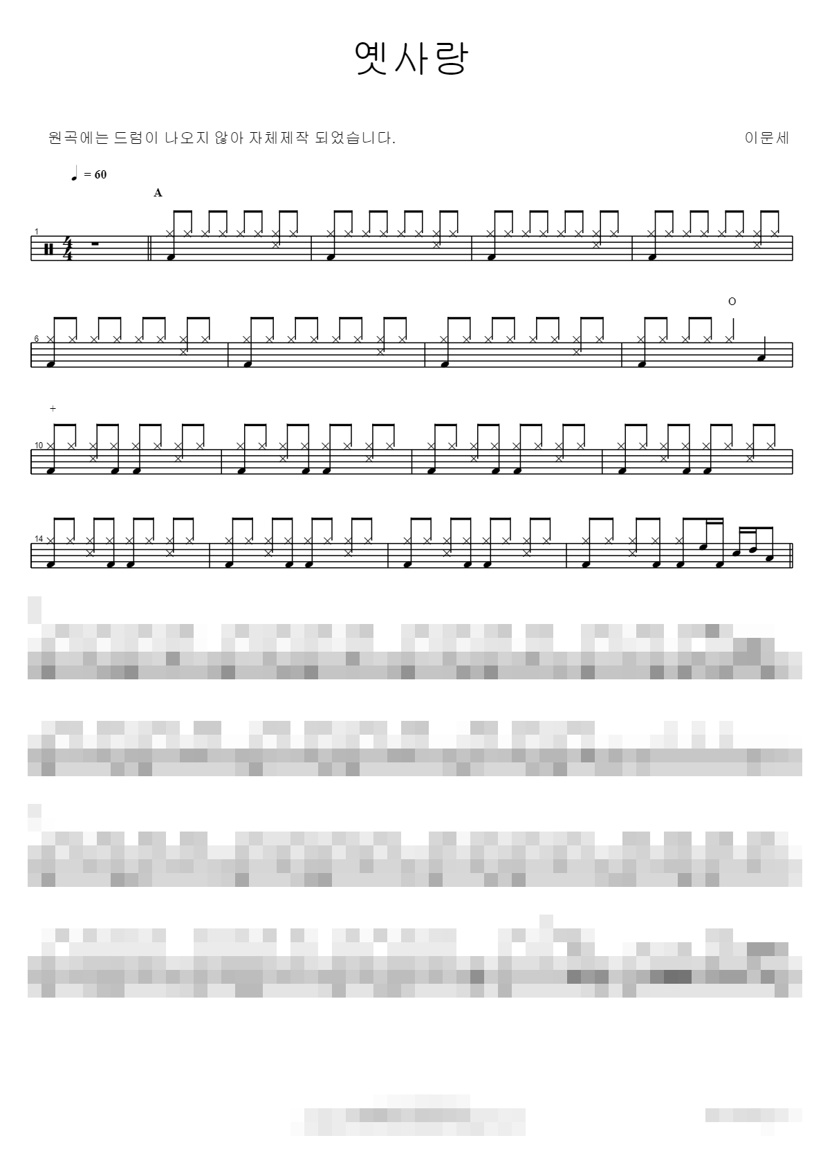 옛사랑 Sheet Music Preview