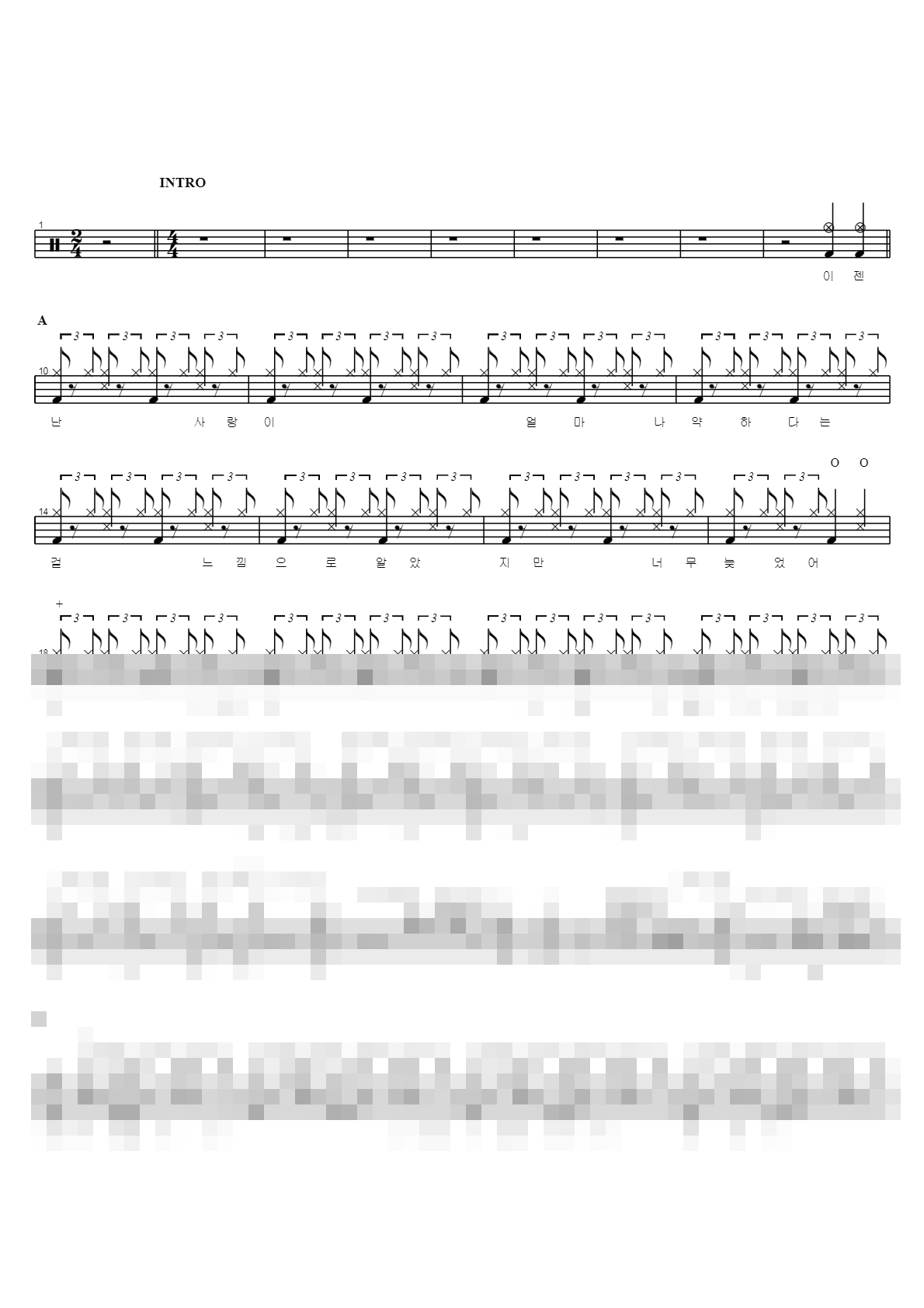 지금은 늦었어 Sheet Music Preview