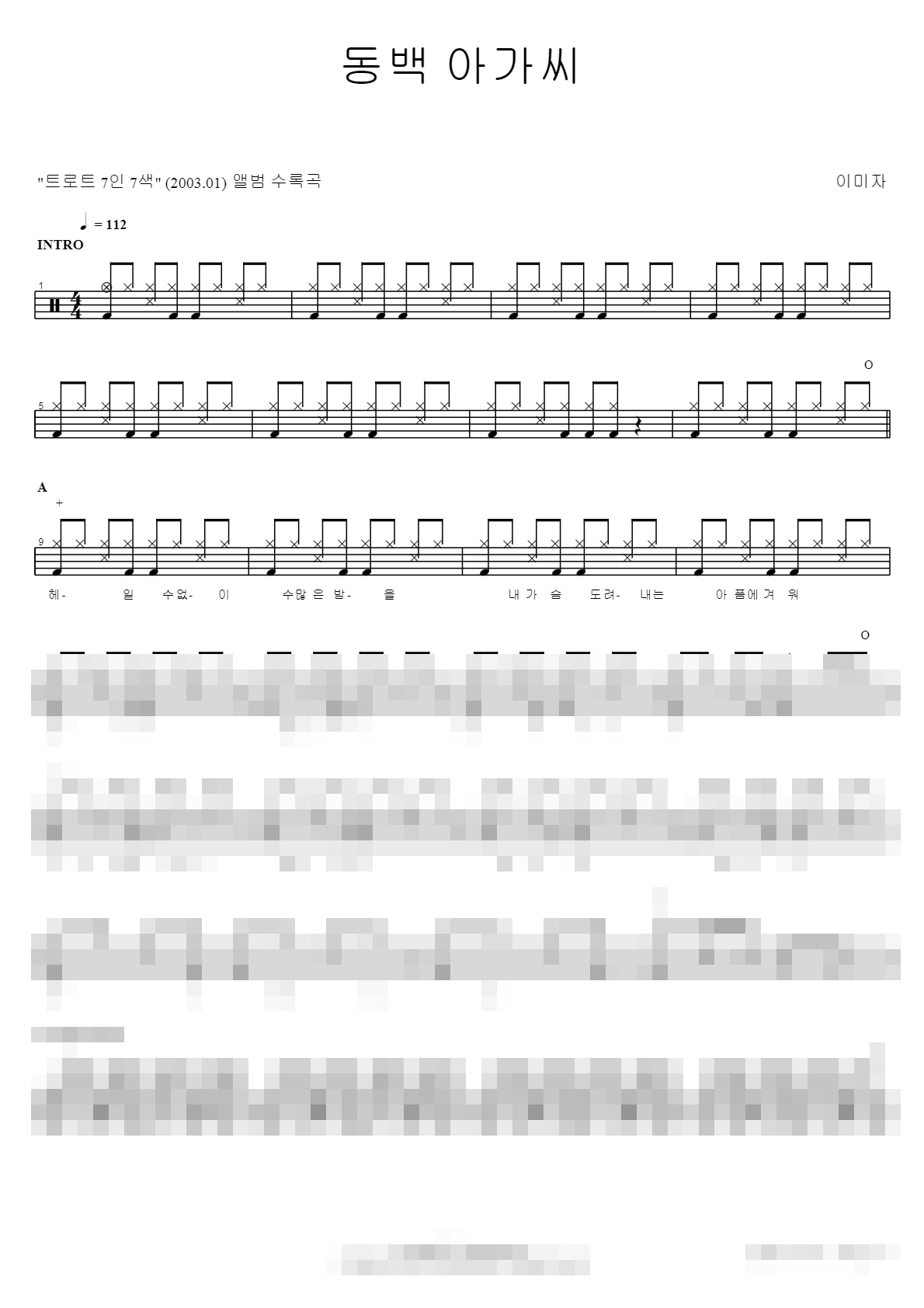 동백아가씨 Sheet Music Preview
