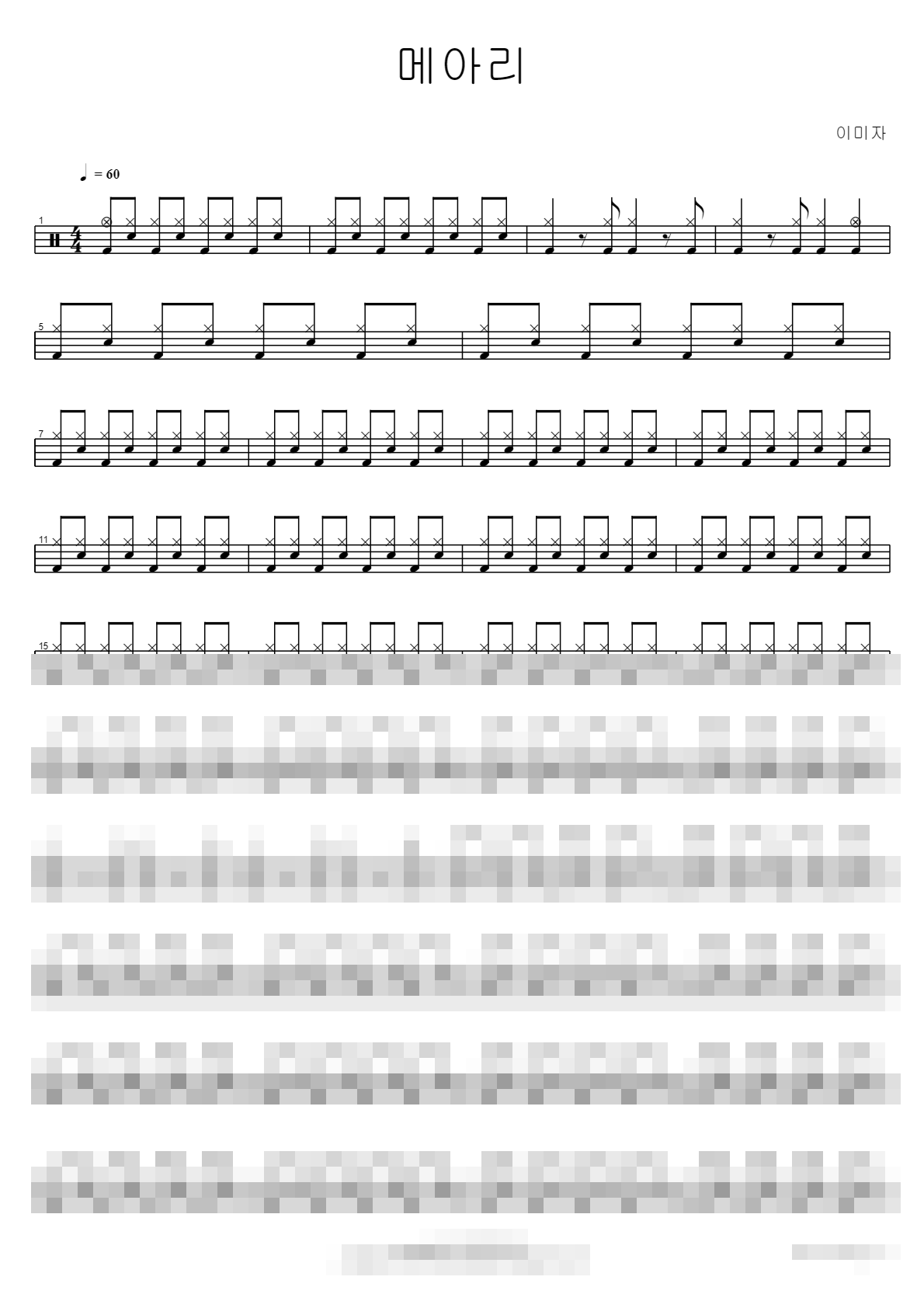메아리 Sheet Music Preview