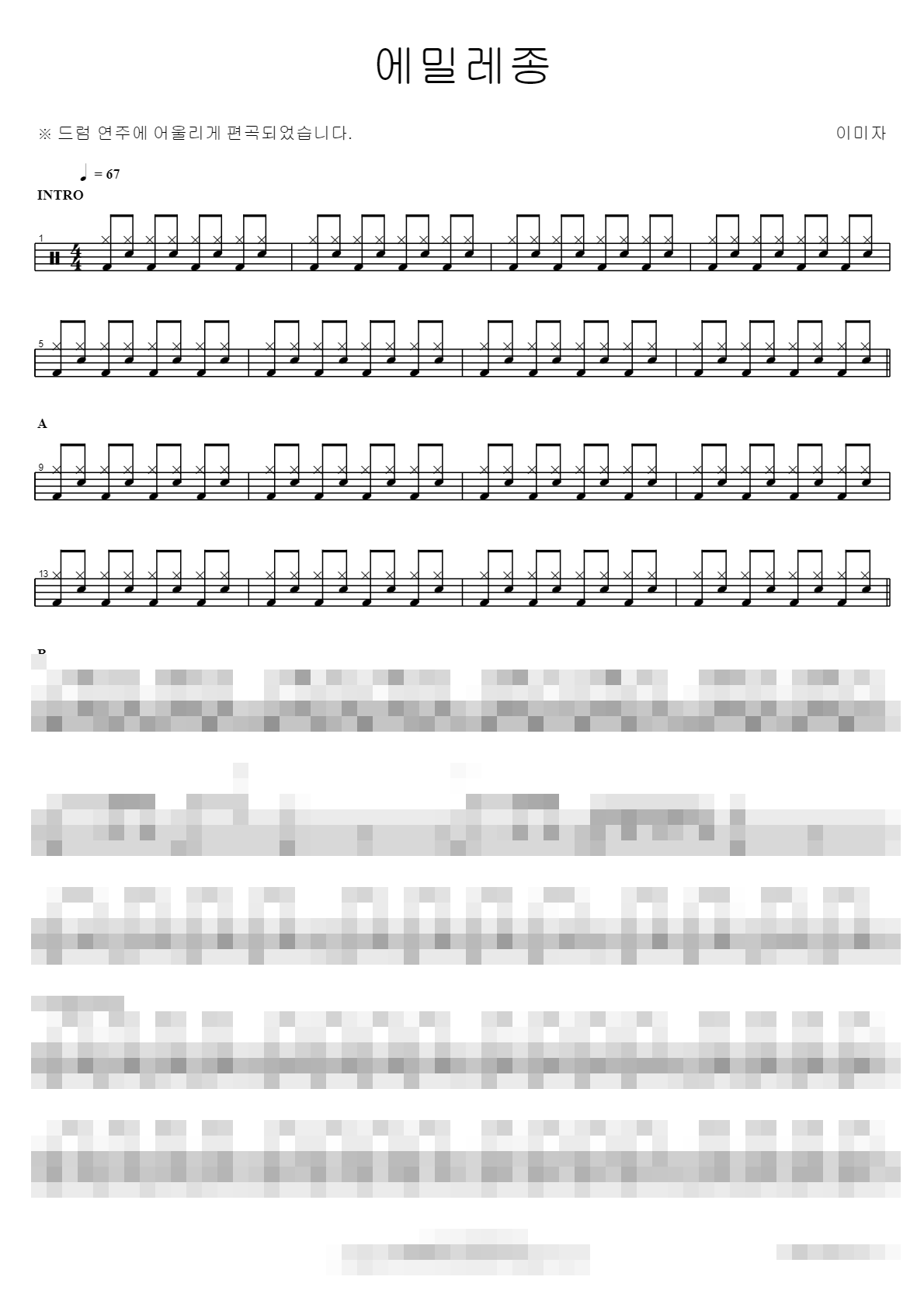 에밀레종 Sheet Music Preview