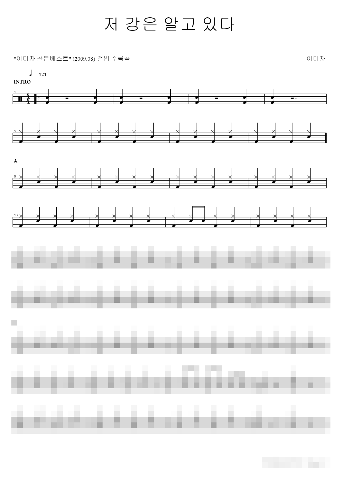 저 강은 알고 있다 Sheet Music Preview