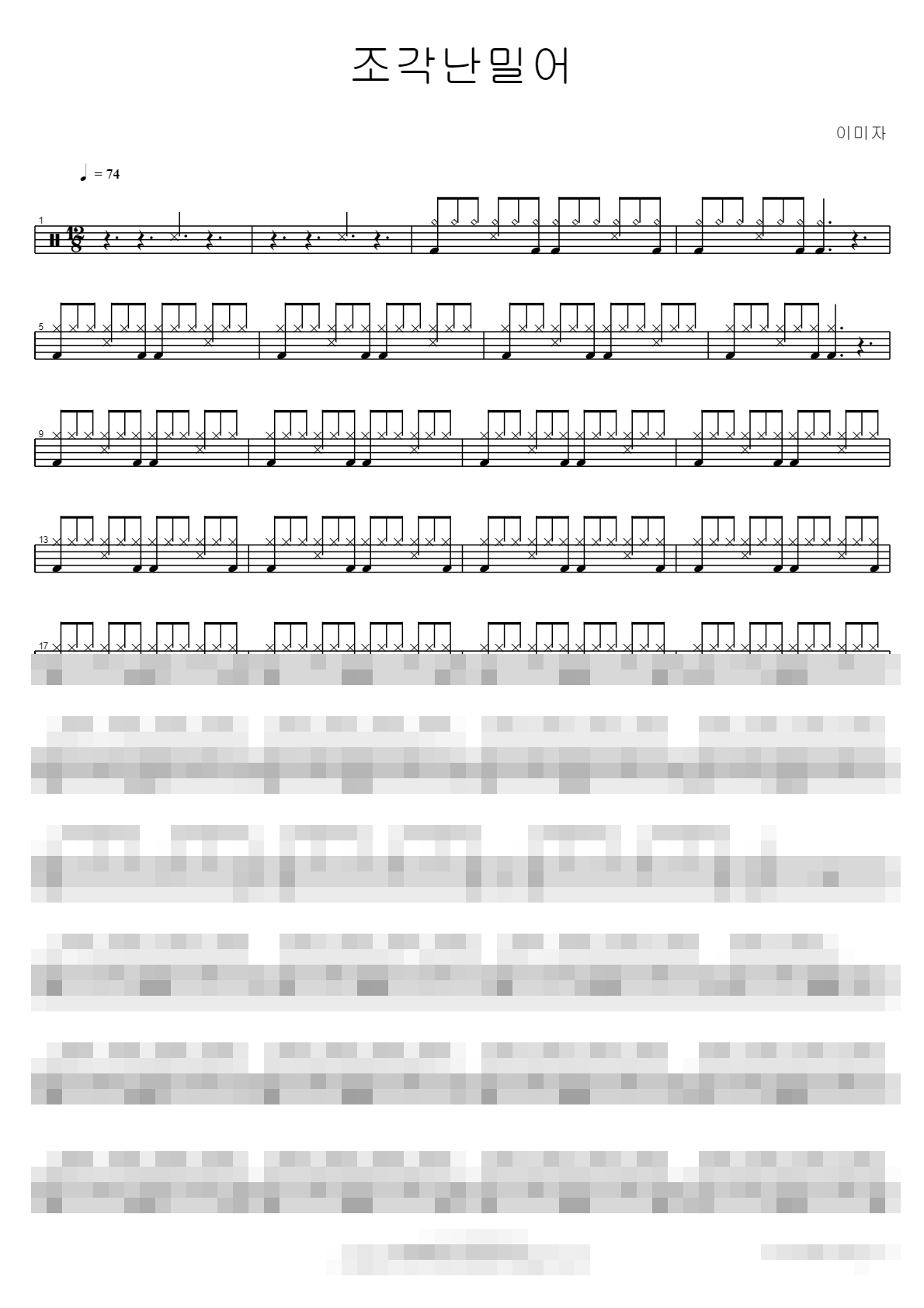 조각난밀어 Sheet Music Preview