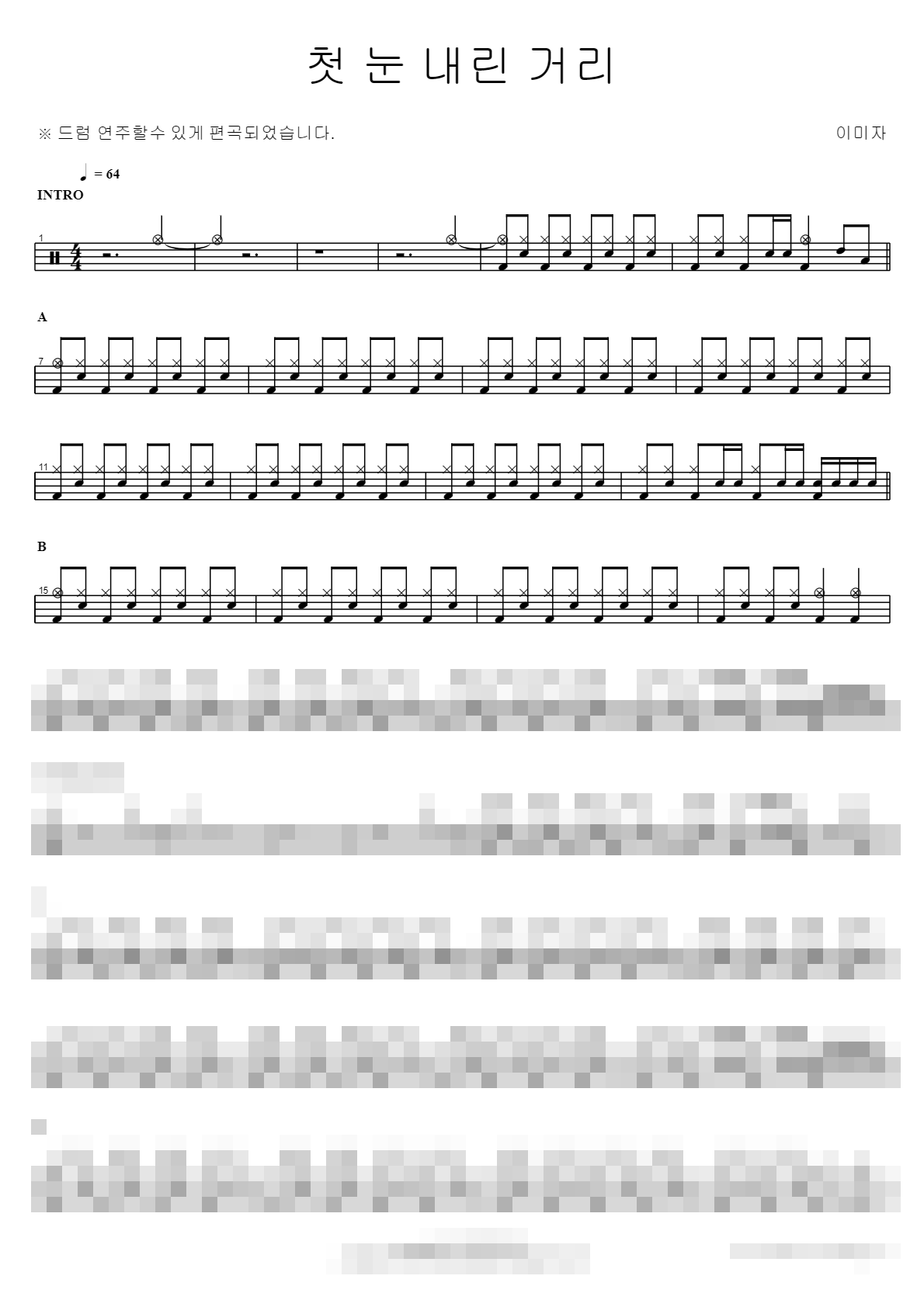 첫 눈 내린 거리 Sheet Music Preview