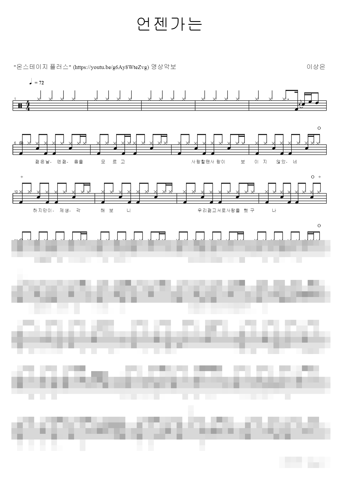 언젠가는 (온스테이지) Sheet Music Preview