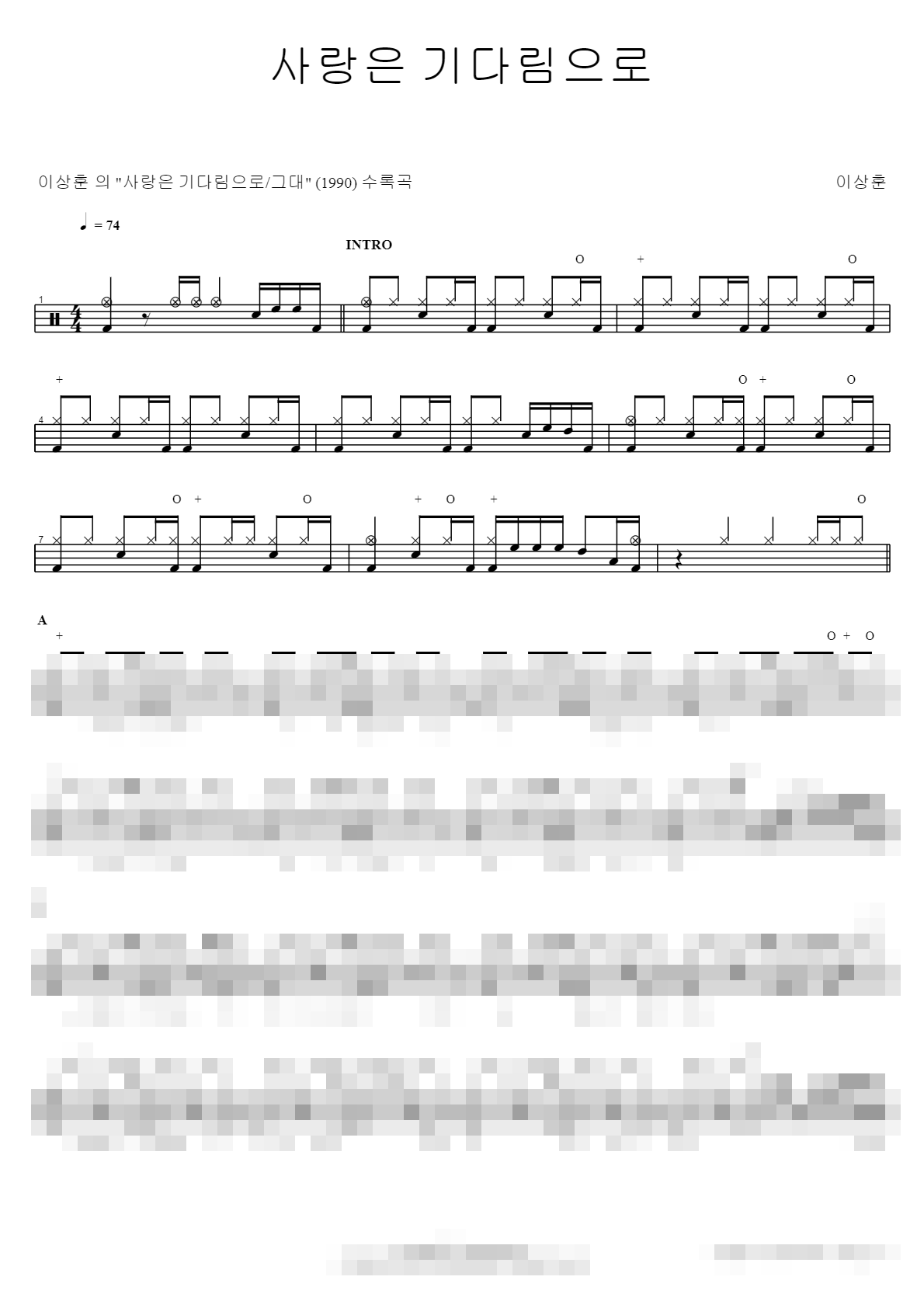 사랑은 기다림으로 Sheet Music Preview