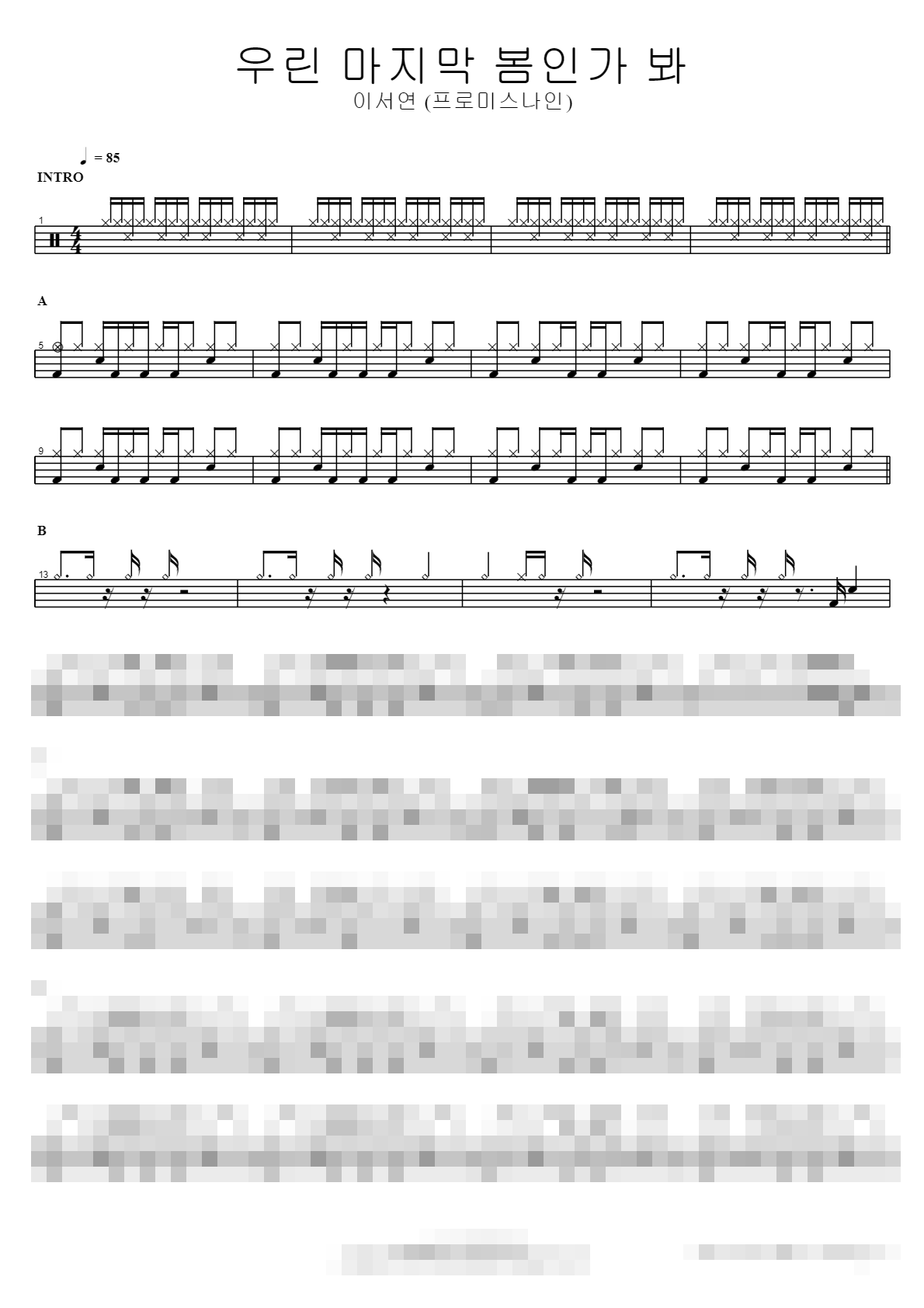 우린 마지막 봄인가 봐 Sheet Music Preview