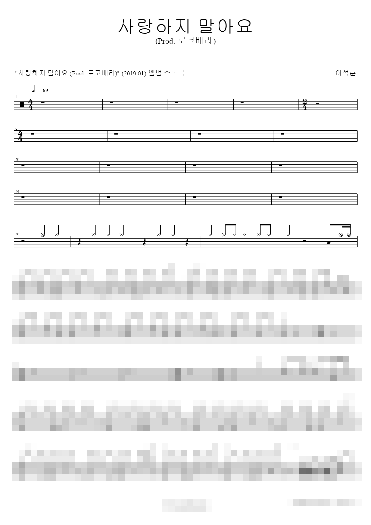 사랑하지 말아요 Sheet Music Preview