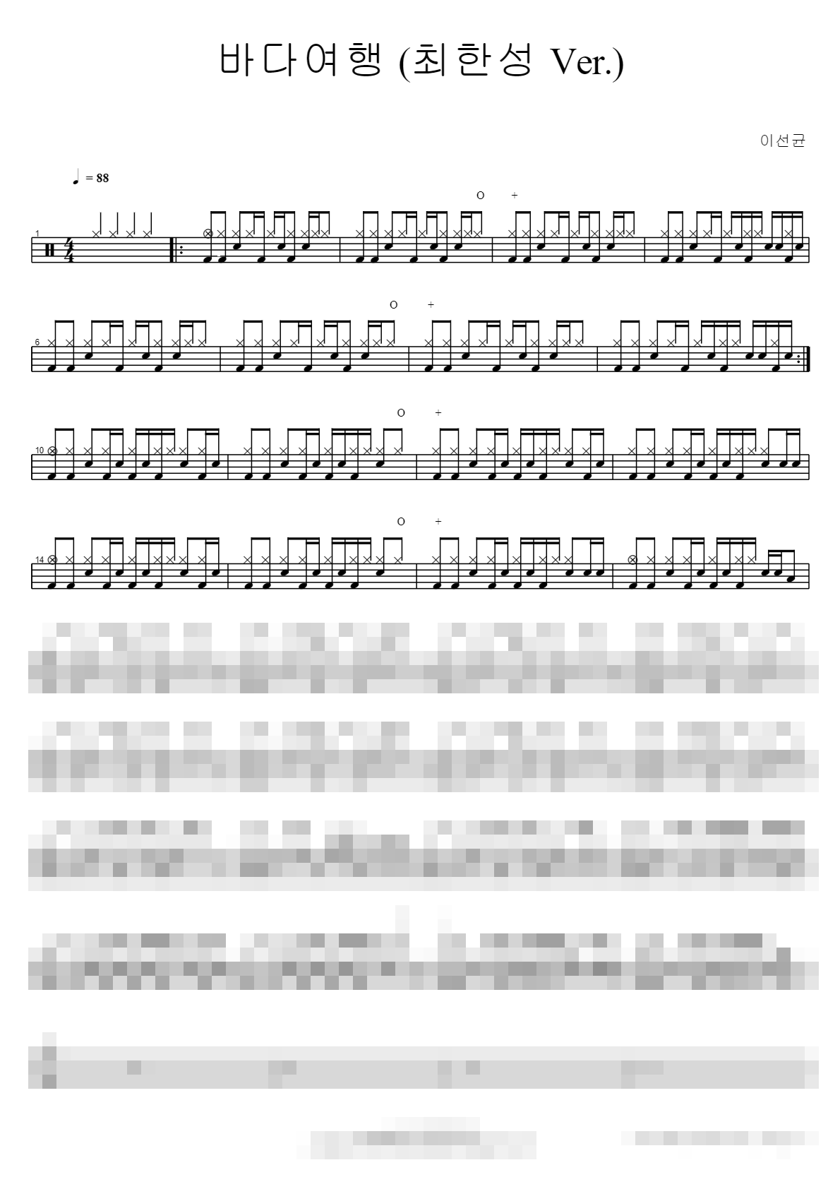 바다여행 (최한성 Ver.) Sheet Music Preview