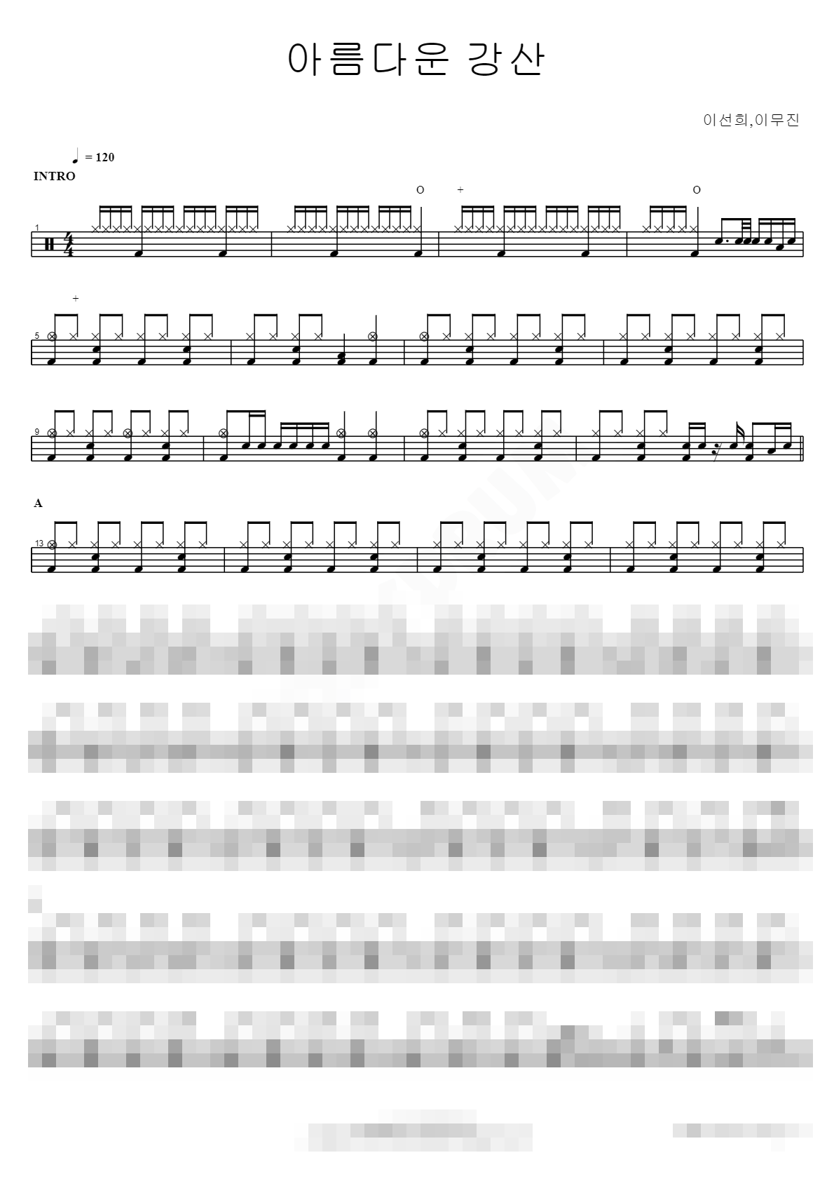 아름다운 강산 Sheet Music Preview