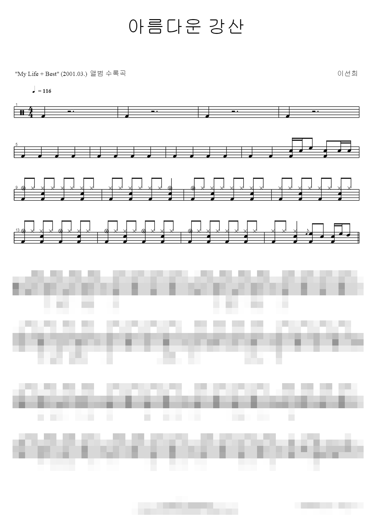 아름다운 강산 ver3 Sheet Music Preview