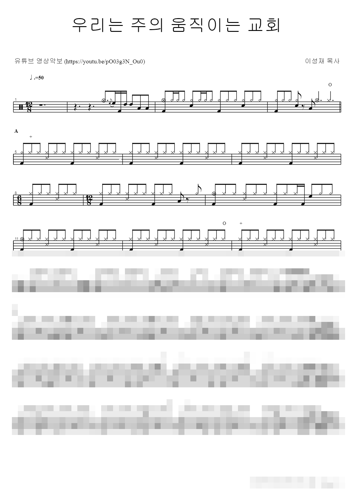 우리는 주의 움직이는 교회 Sheet Music Preview