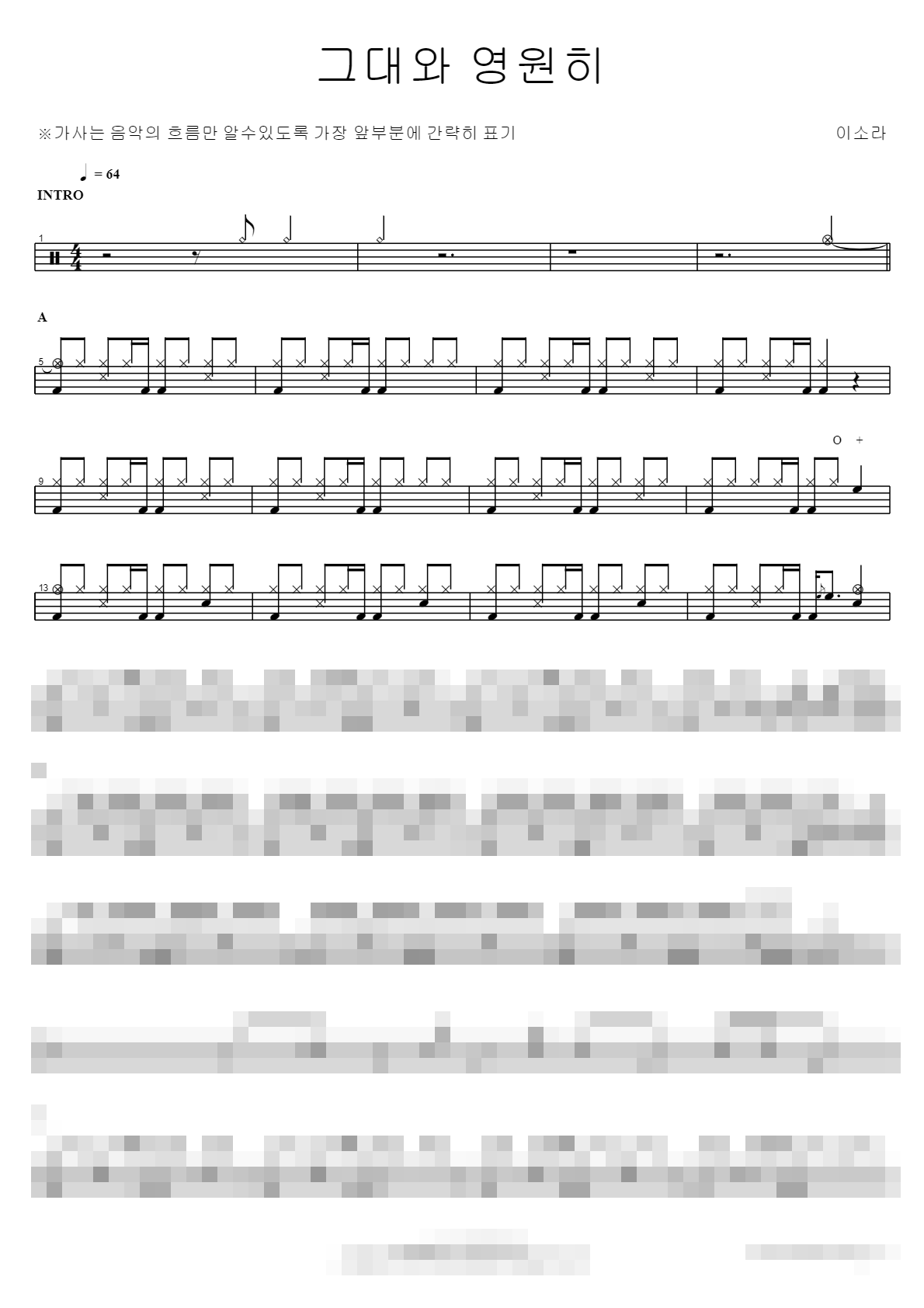 그대와 영원히 Sheet Music Preview