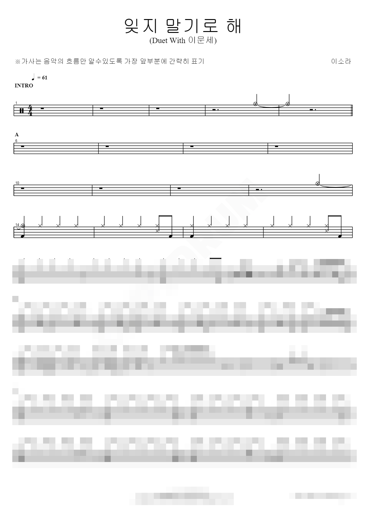 잊지 말기로 해 (Duet With 이문세) Sheet Music Preview