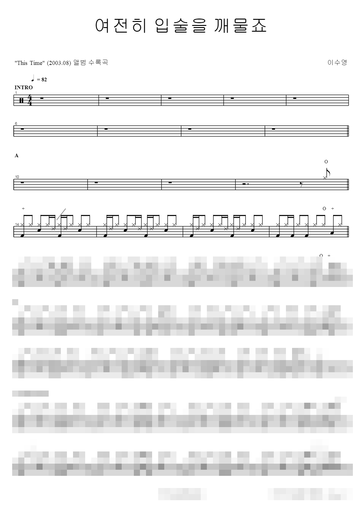 여전히 입술을 깨물죠 Sheet Music Preview