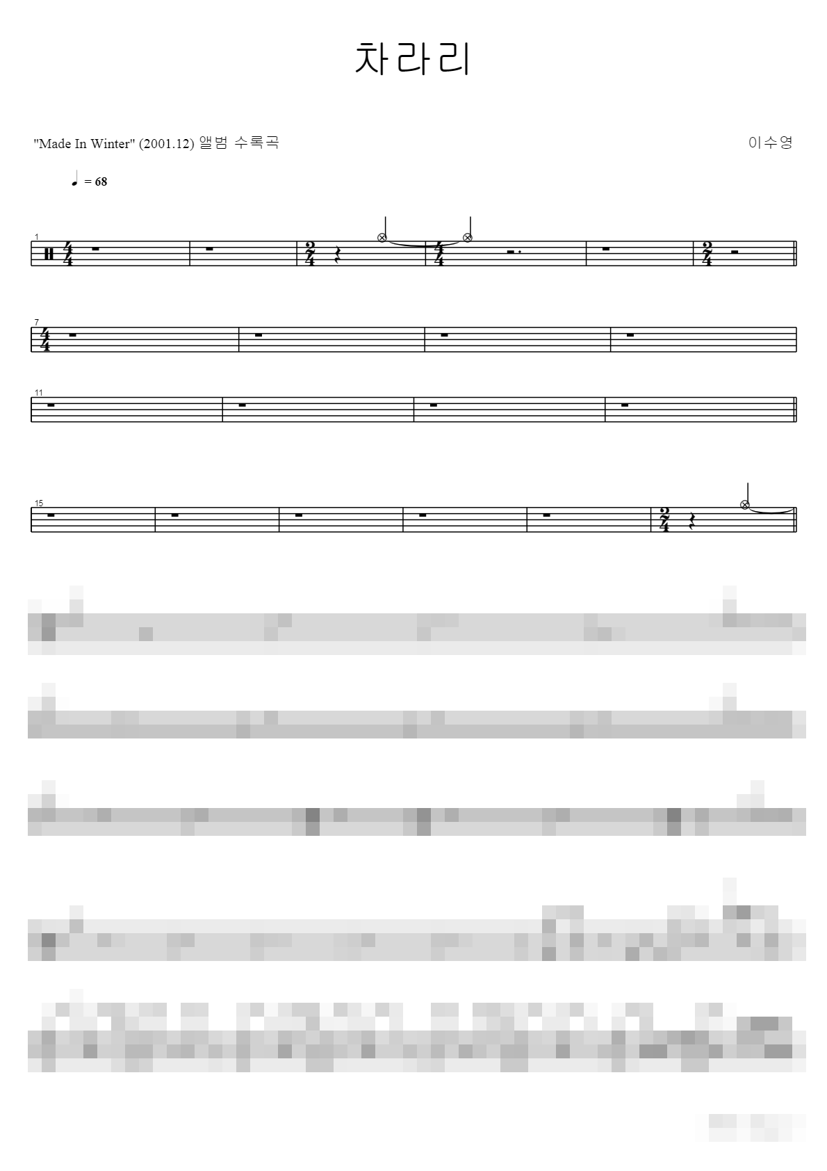 차라리 Sheet Music Preview