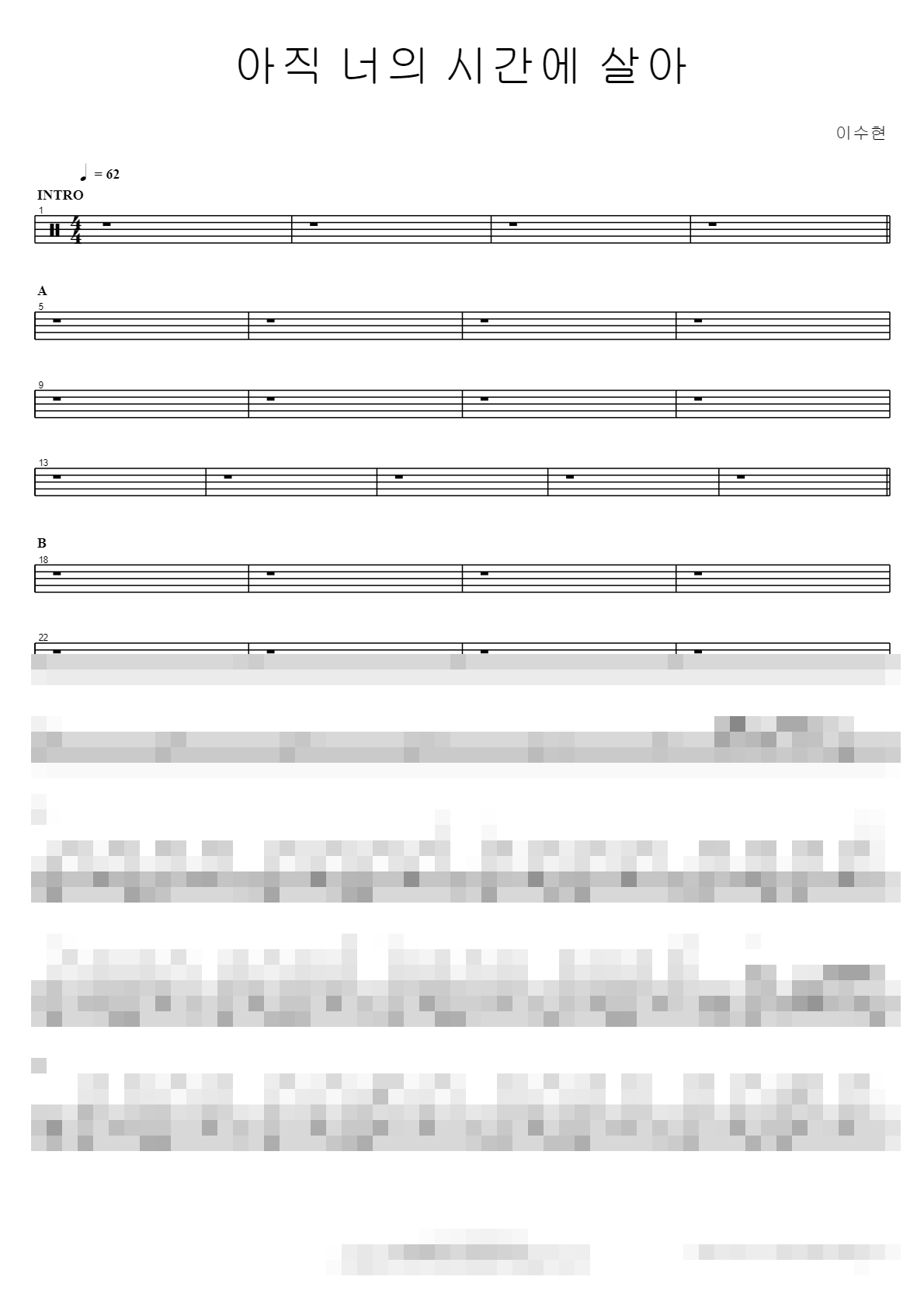 아직 너의 시간에 살아 Sheet Music Preview
