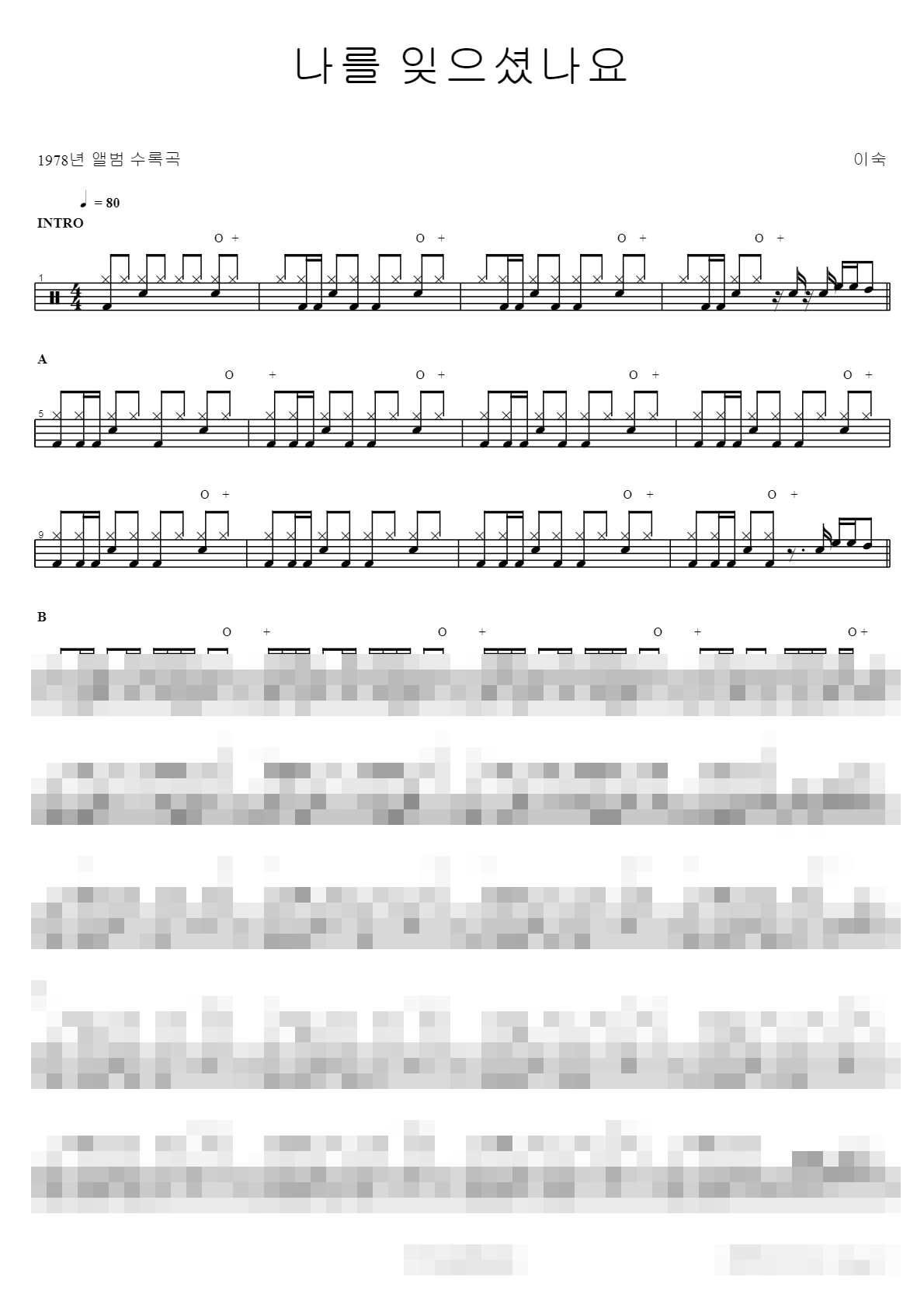 나를 잊으셨나요 Sheet Music Preview