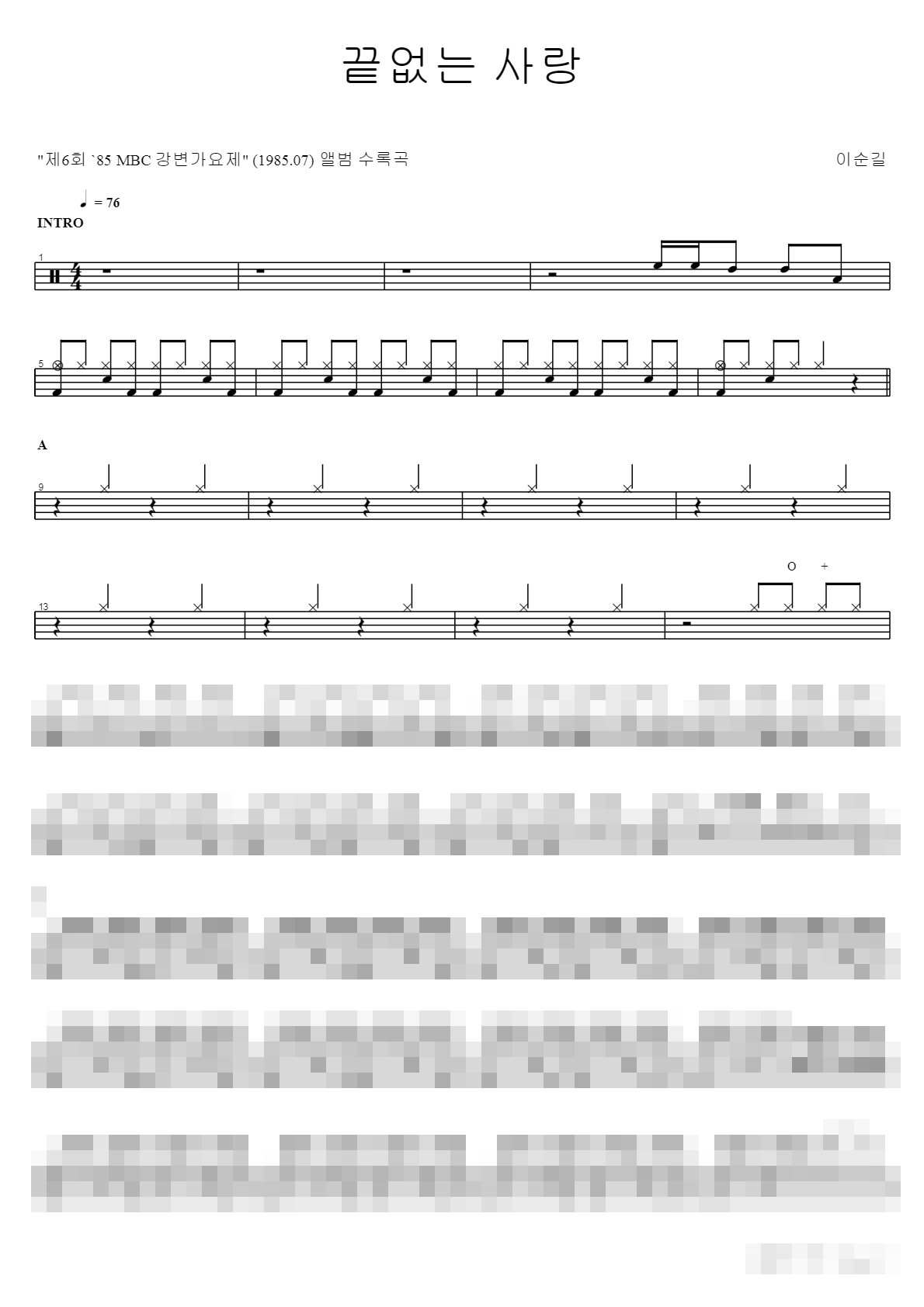 끝없는 사랑 Sheet Music Preview