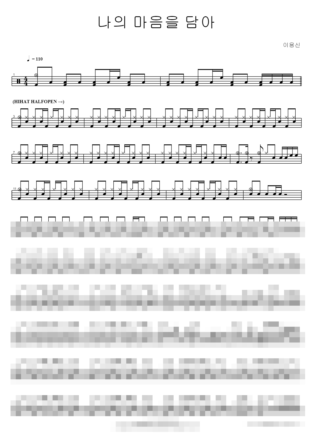 나의 마음을 담아 Sheet Music Preview