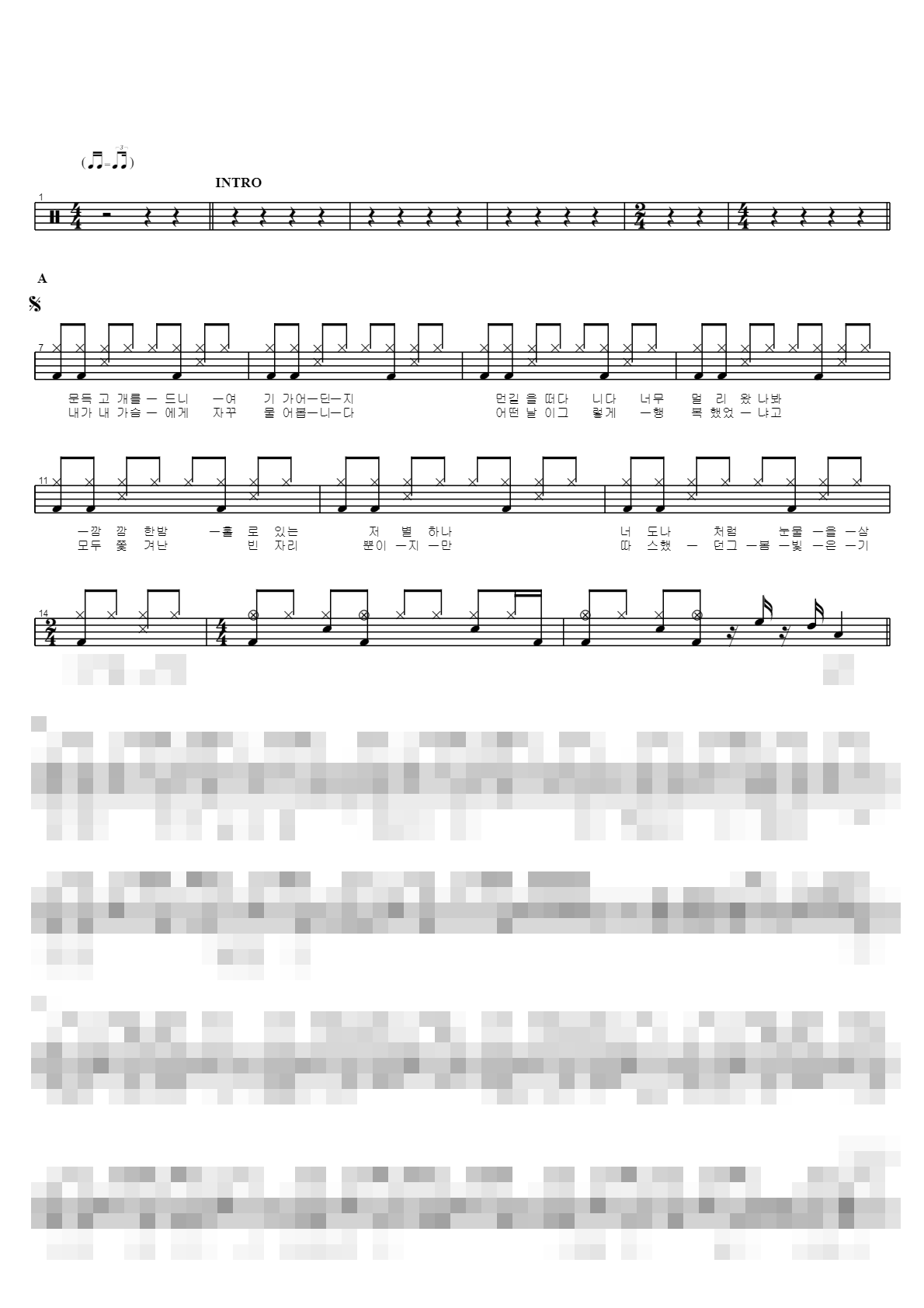 사랑 Sheet Music Preview