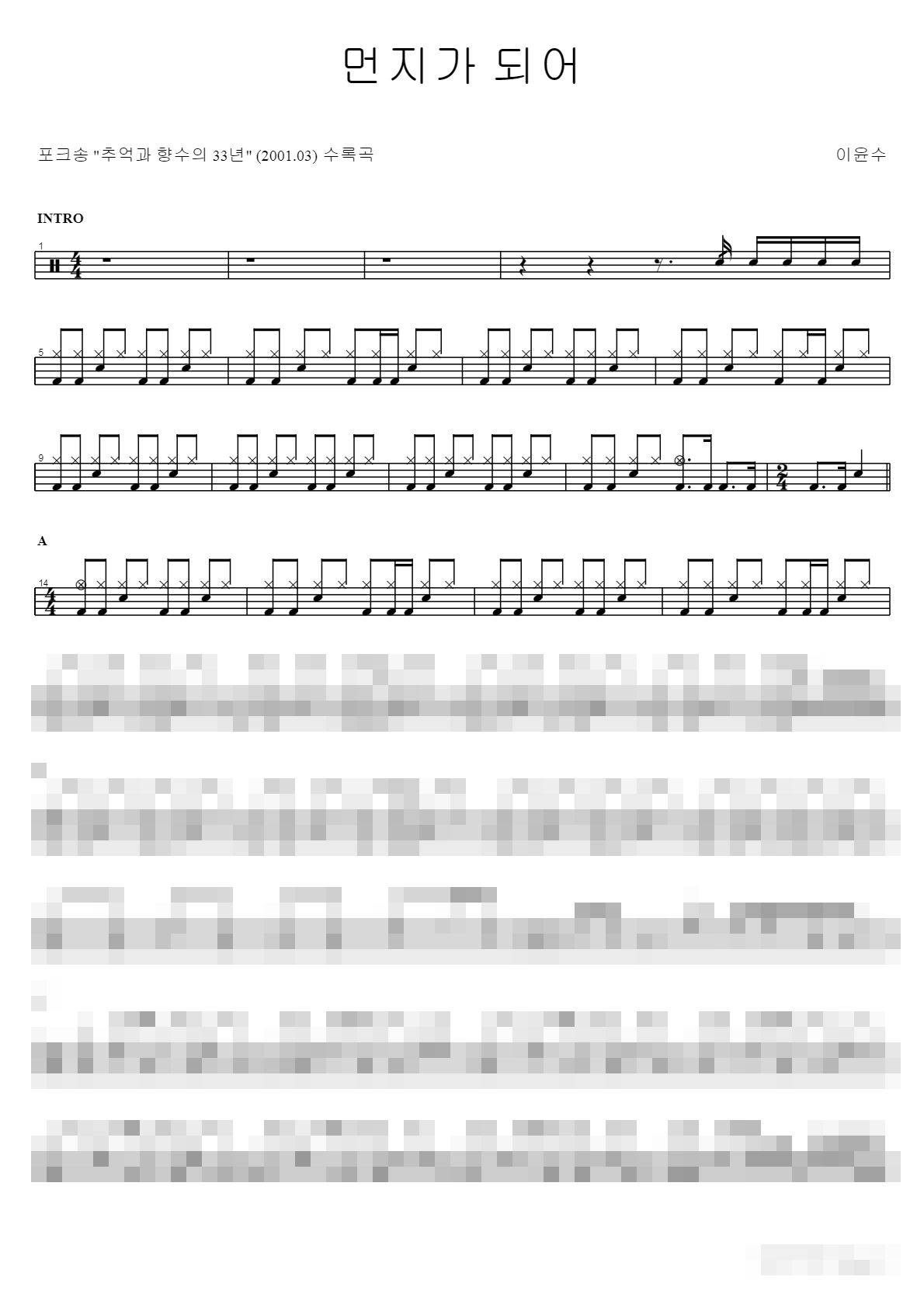 먼지가 되어 Sheet Music Preview