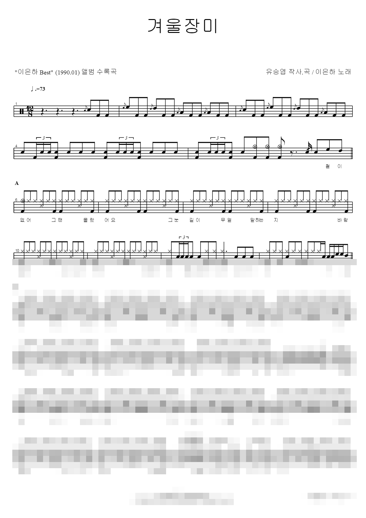 겨울장미 Sheet Music Preview