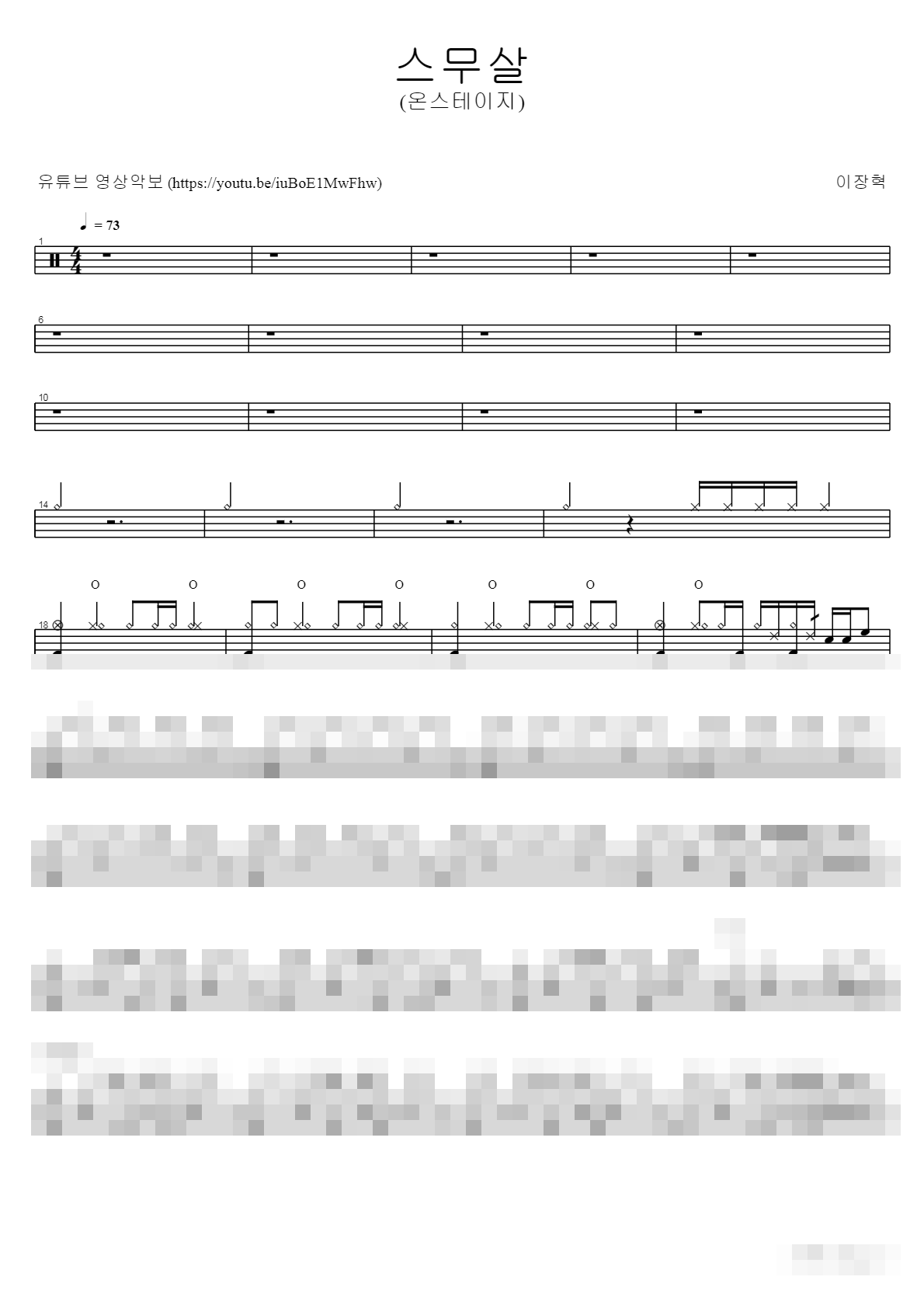 스무살 (온스테이지) Sheet Music Preview
