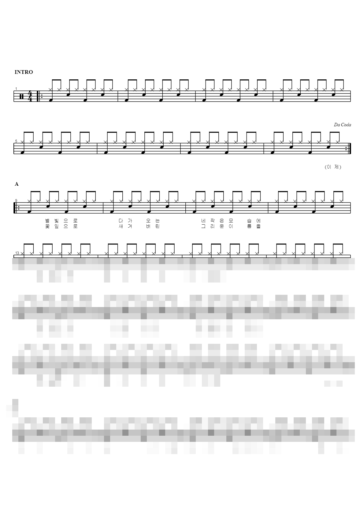 그집앞 Sheet Music Preview