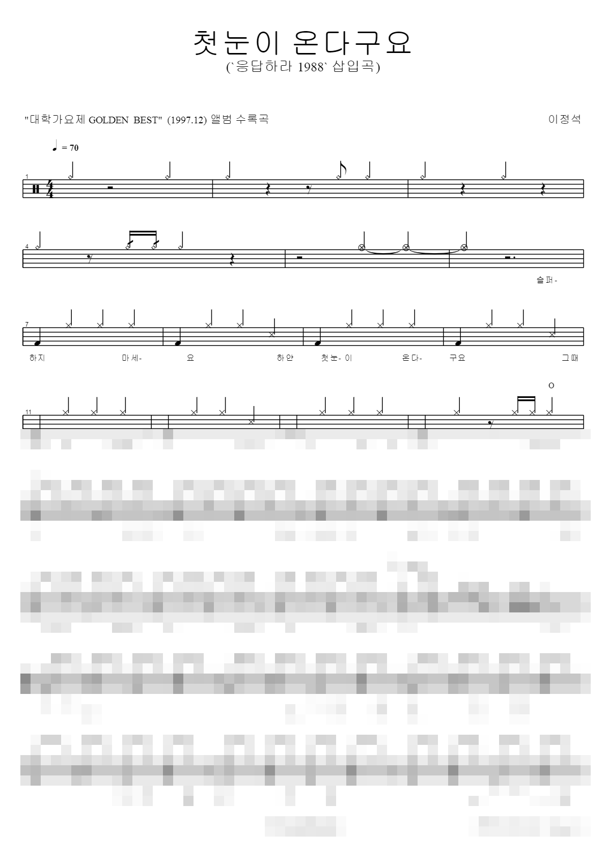 첫눈이 온다구요 Sheet Music Preview