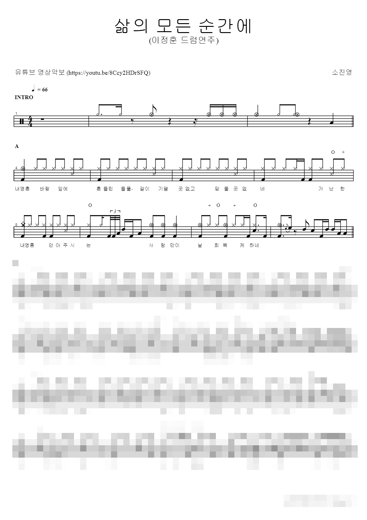 삶의 모든 순간에 Sheet Music Preview
