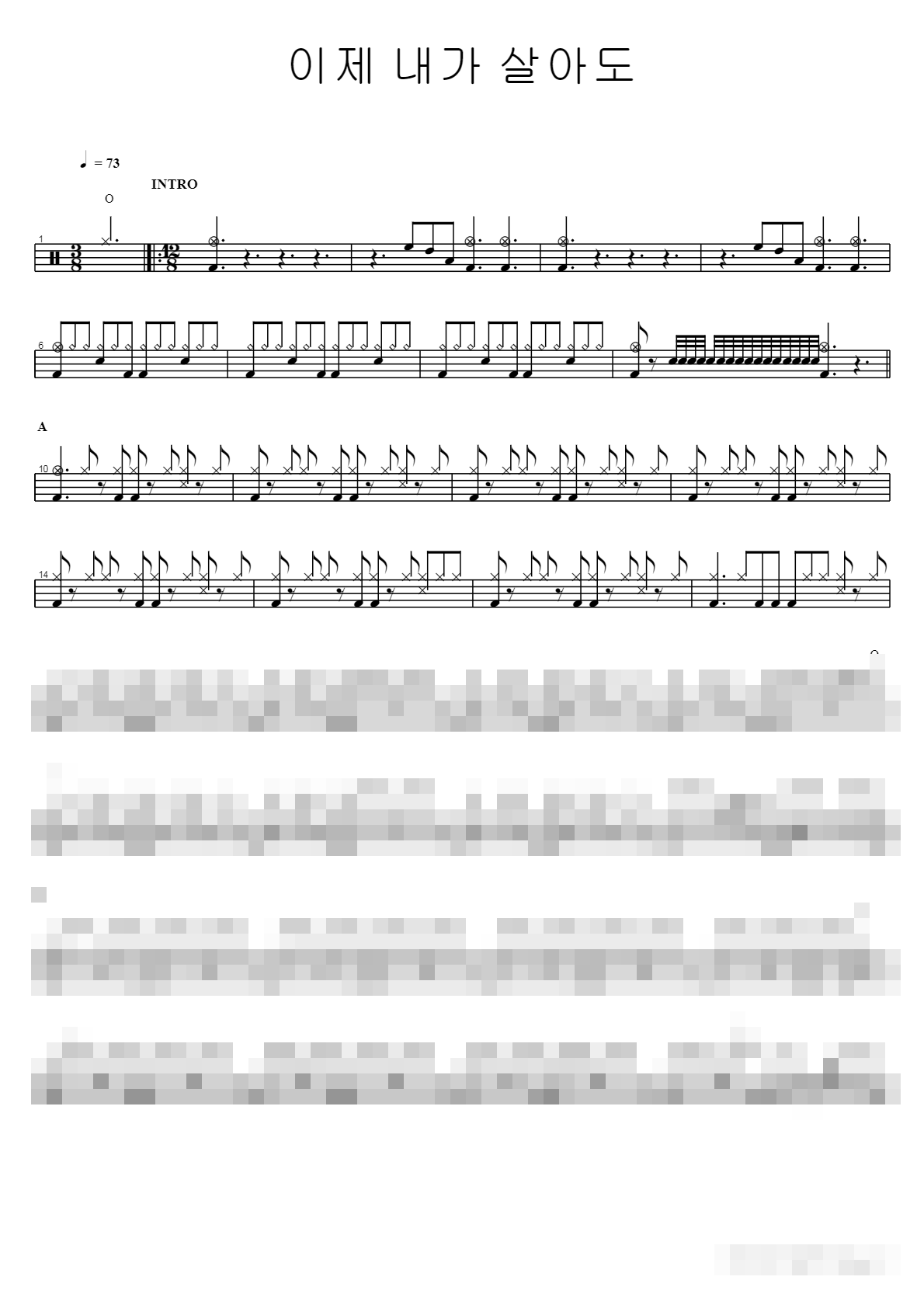 이제 내가 살아도 Sheet Music Preview