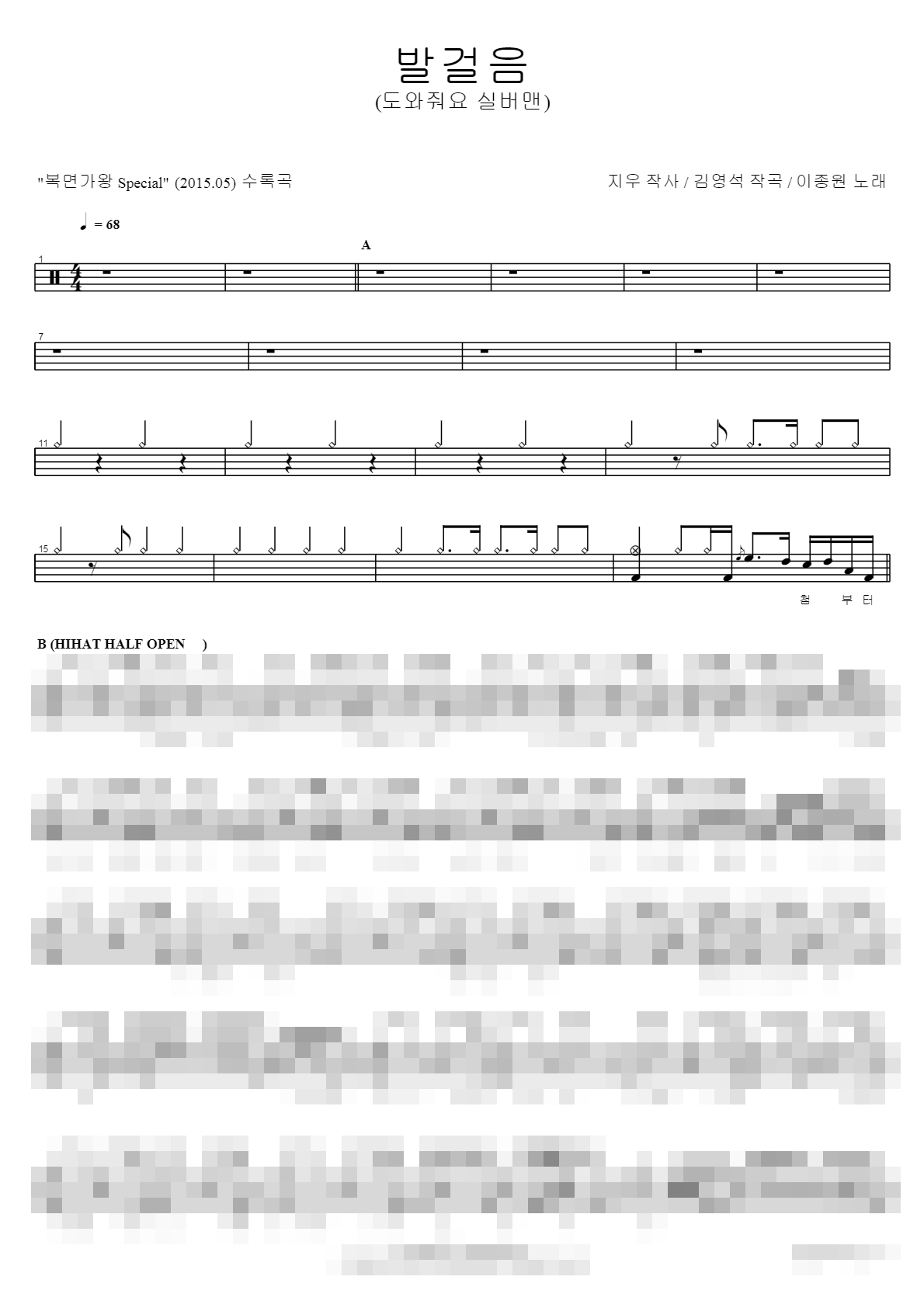 발걸음 Sheet Music Preview