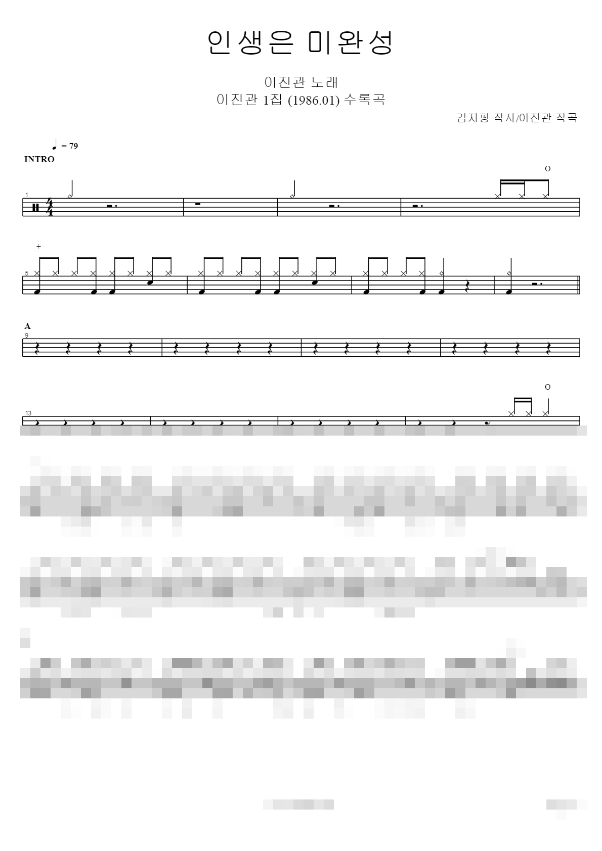 인생은 미완성 Sheet Music Preview