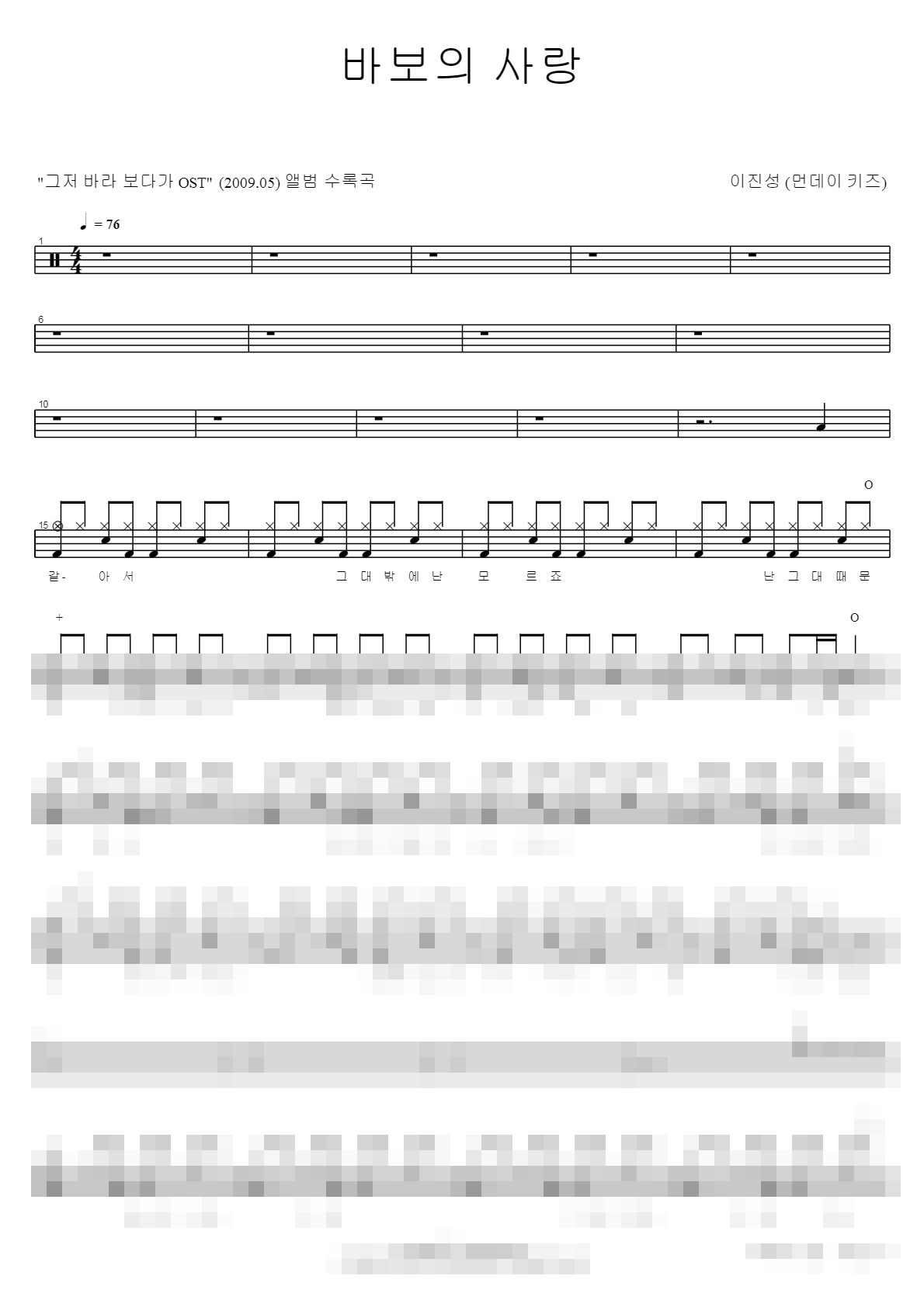 바보의 사랑 Sheet Music Preview
