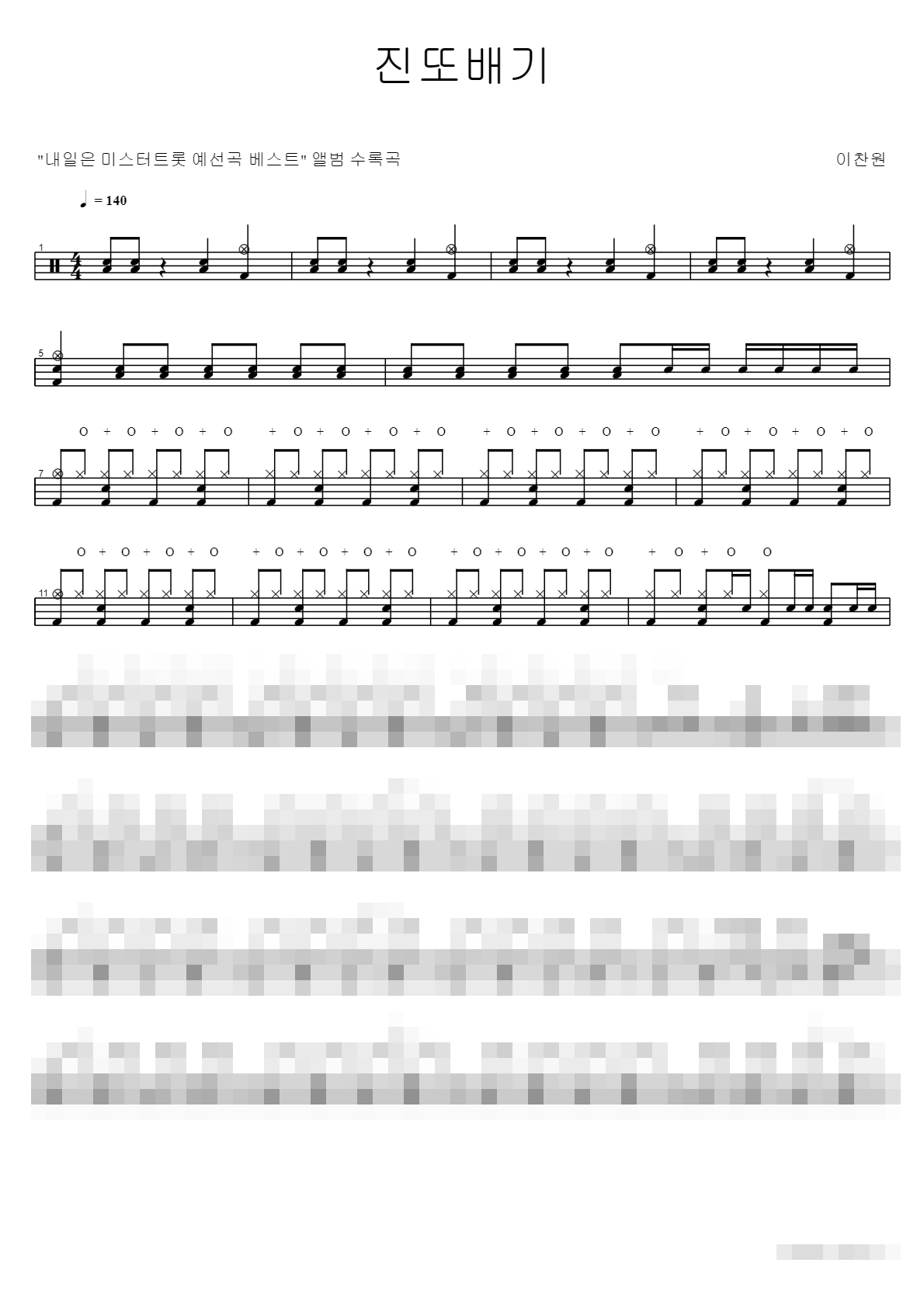진또배기 Sheet Music Preview