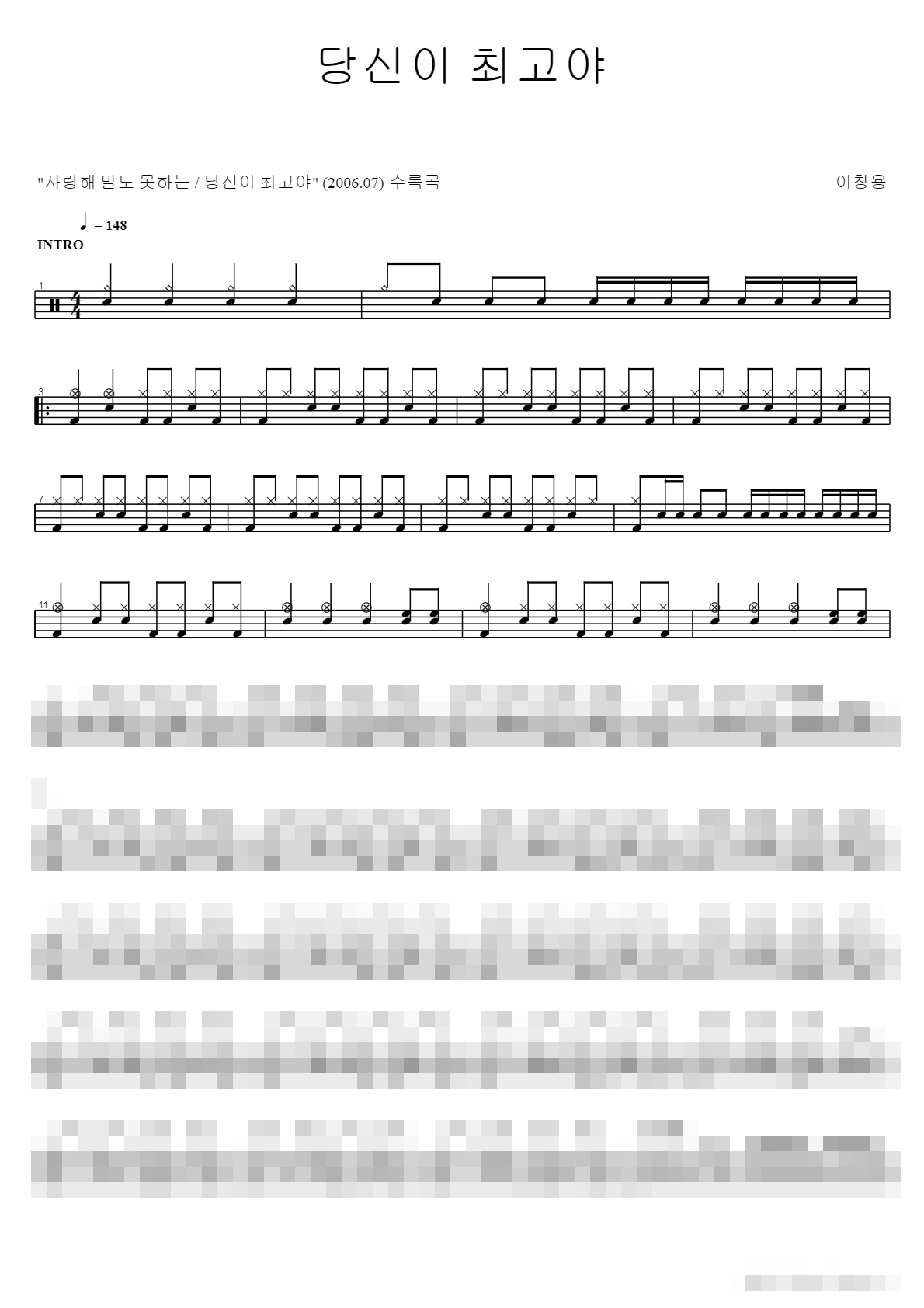 당신이 최고야 Sheet Music Preview