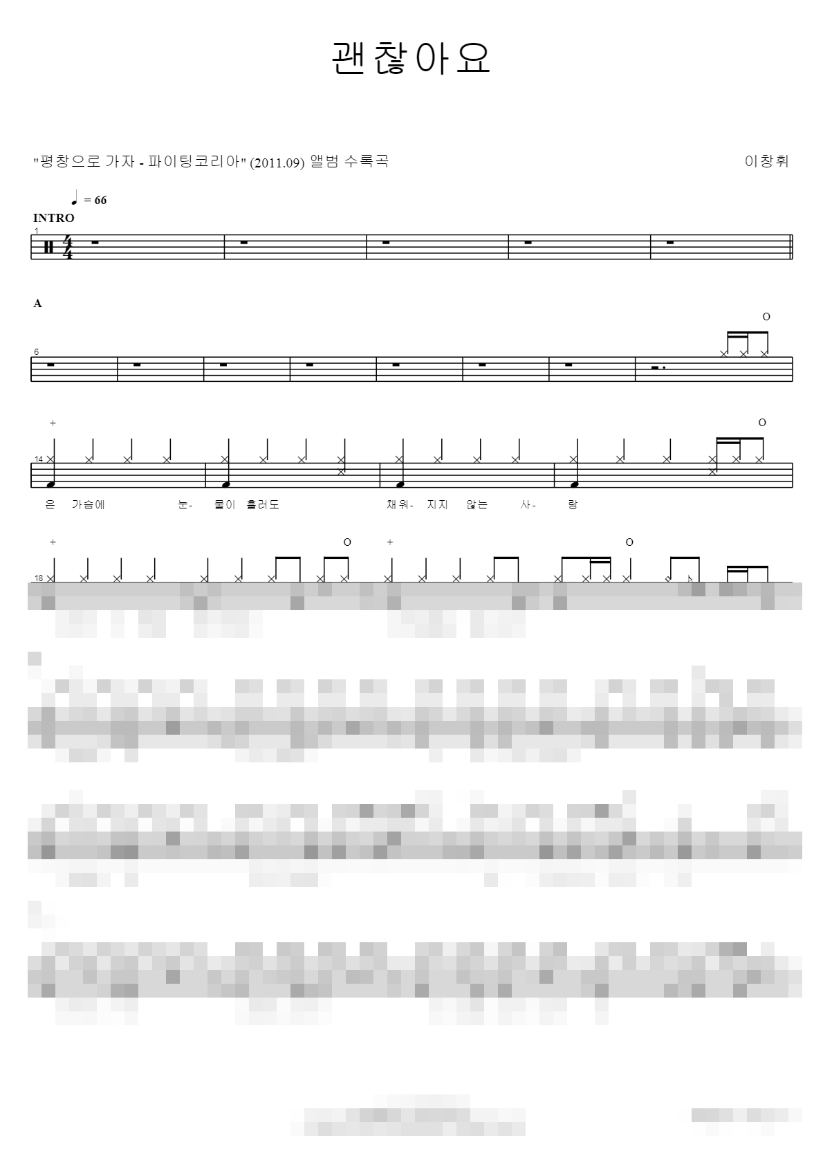 괜찮아요 Sheet Music Preview
