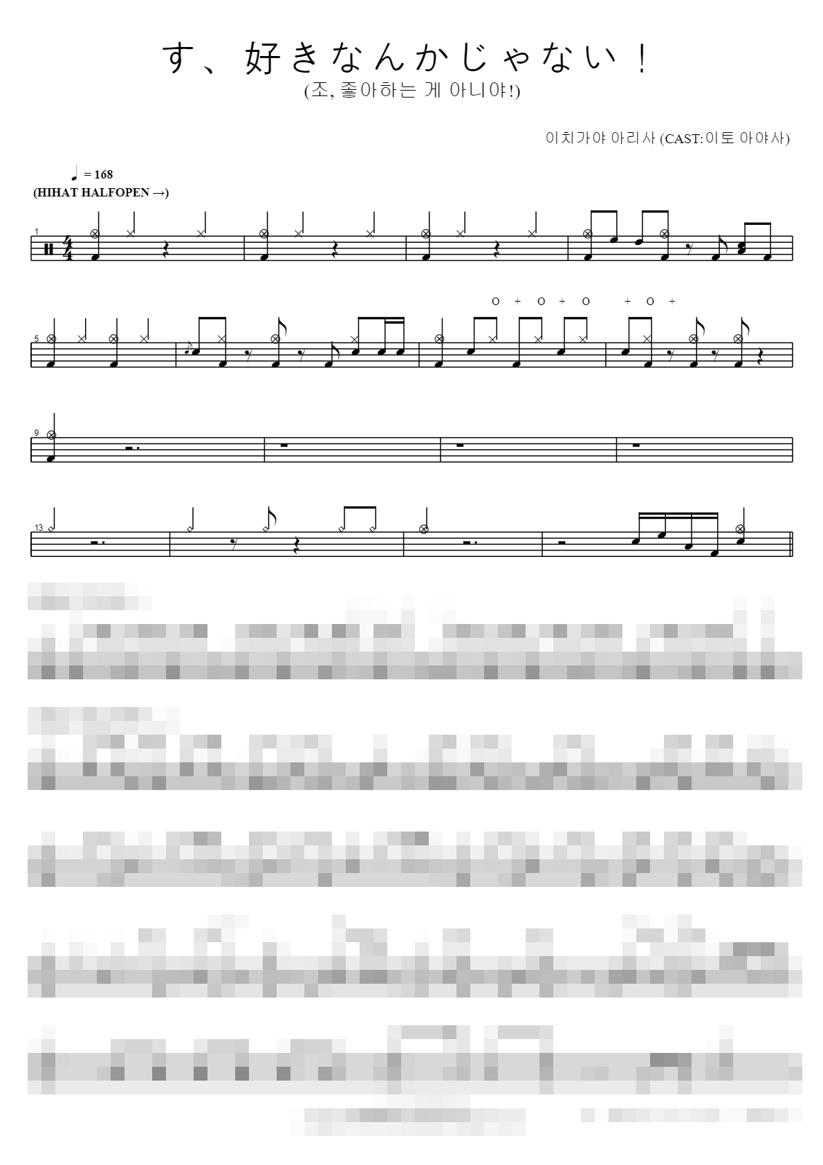 조, 좋아하는 게 아니야! Sheet Music Preview