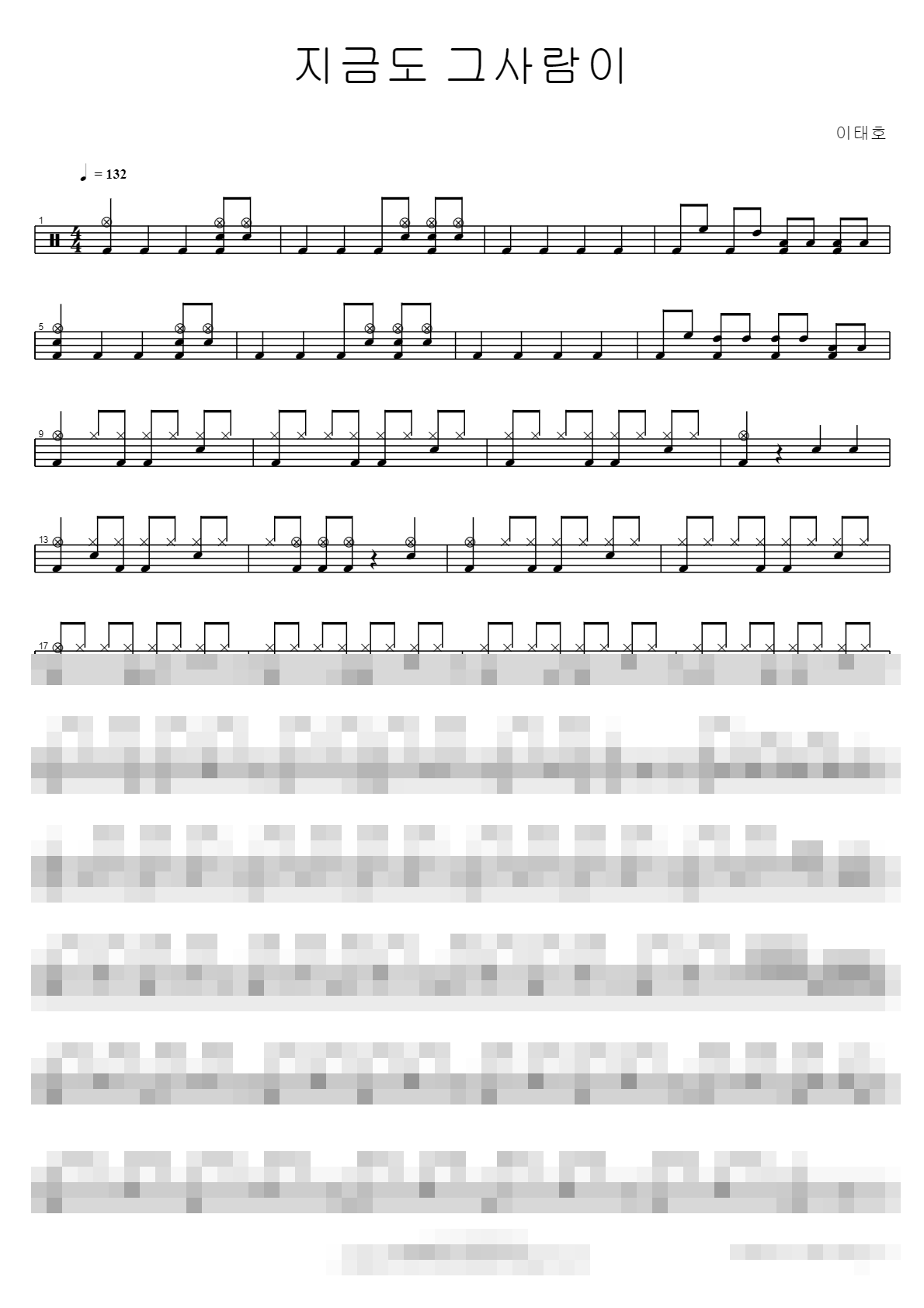 지금도 그사람이 Sheet Music Preview