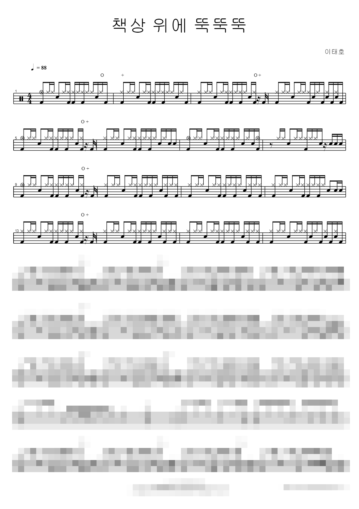 책상 위에 뚝뚝뚝 Sheet Music Preview