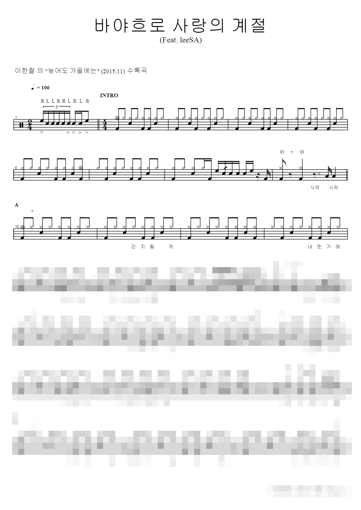 바야흐로 사랑의 계절 Sheet Music Preview